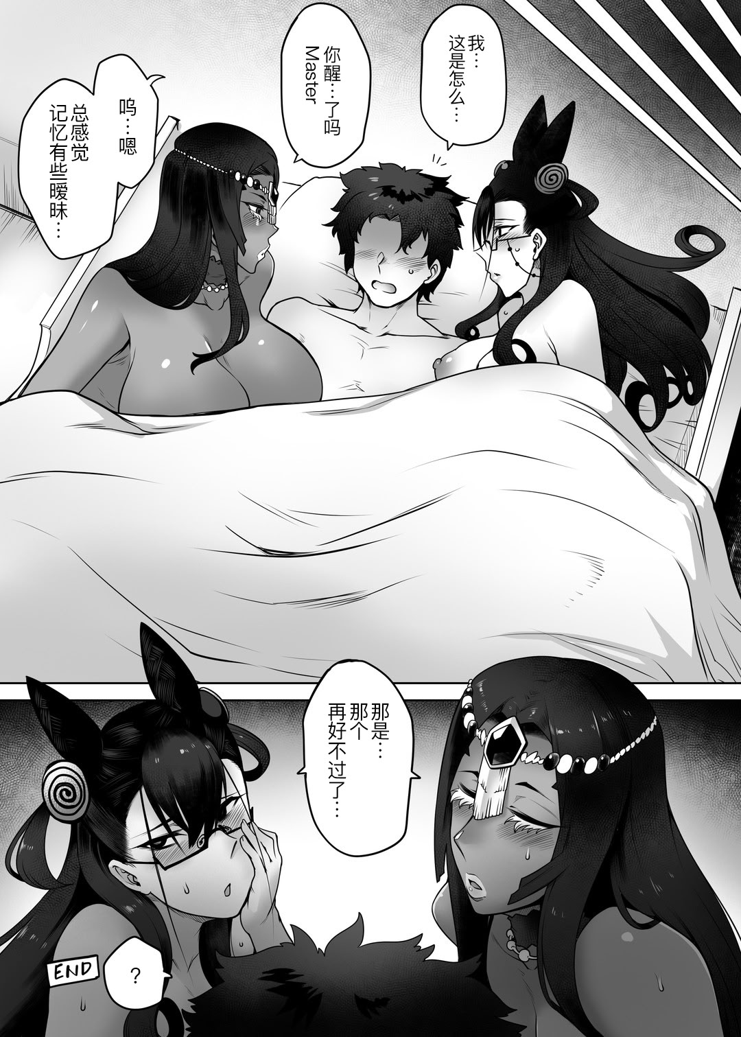 [寅乃檻 (酉寅)] CASTERS (Fate／Grand Order) [DL版] 20