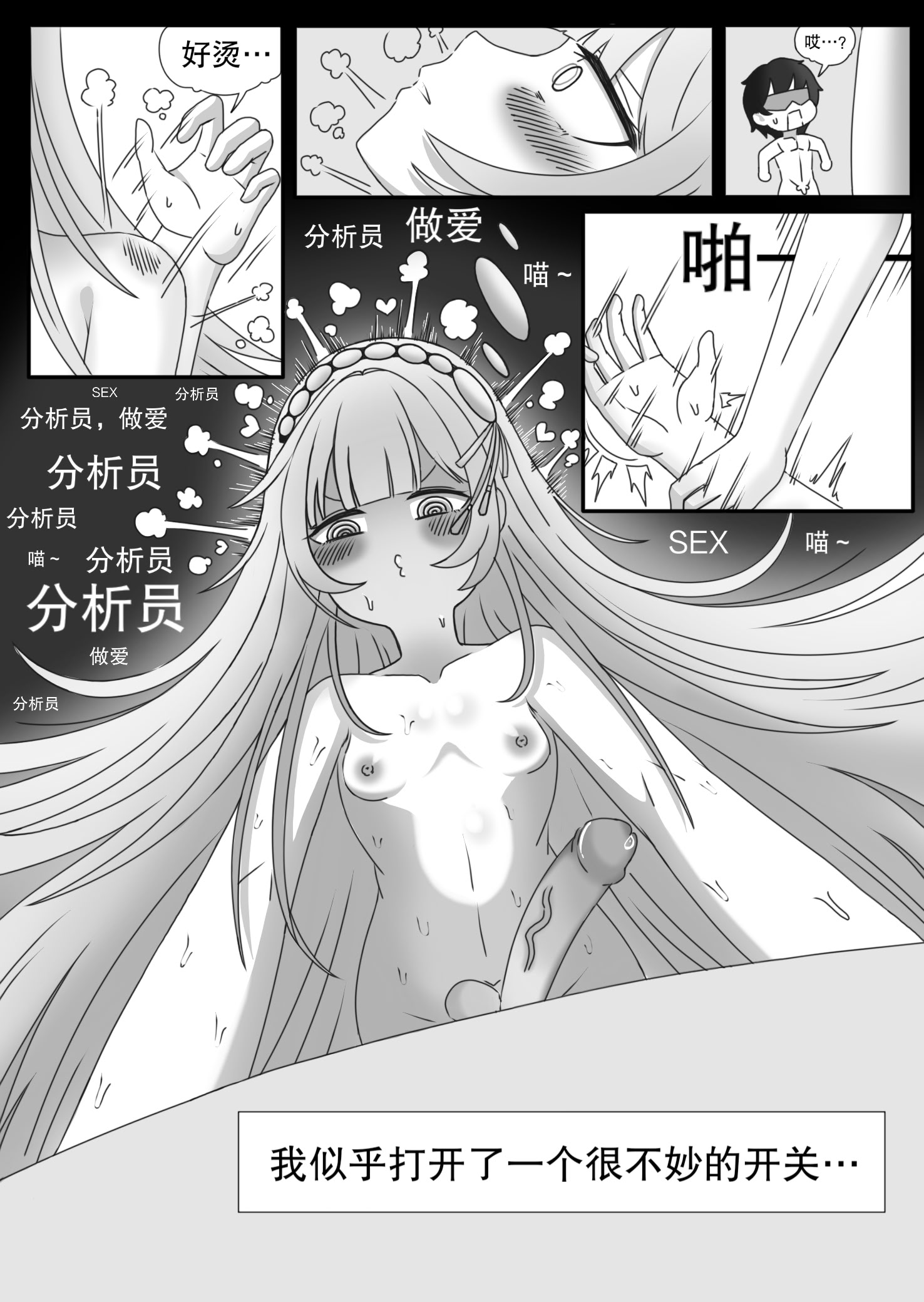 ［缘结一生］恒沙：情欲的代码（尘白禁区） 11