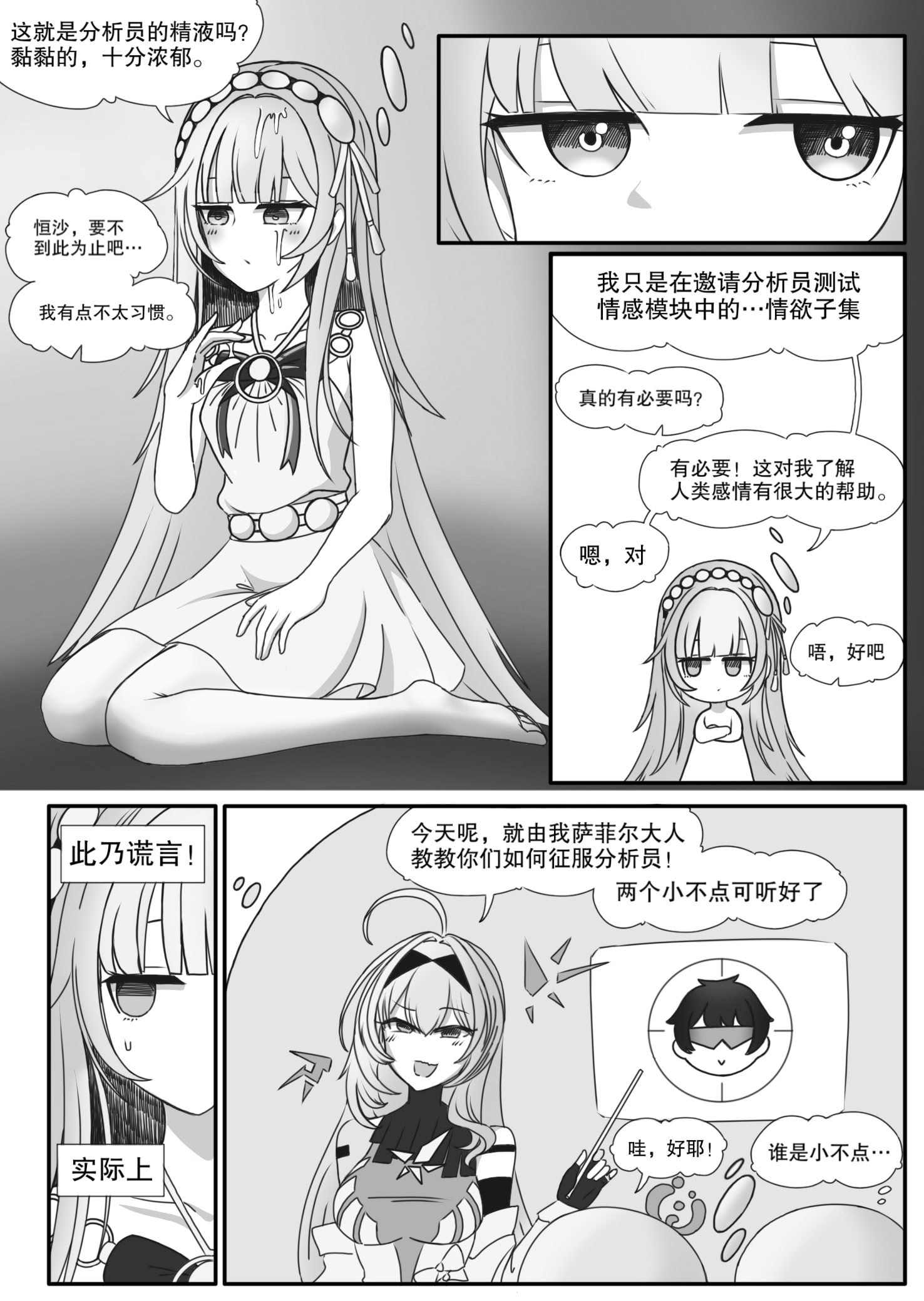 ［缘结一生］恒沙：情欲的代码（尘白禁区） 5