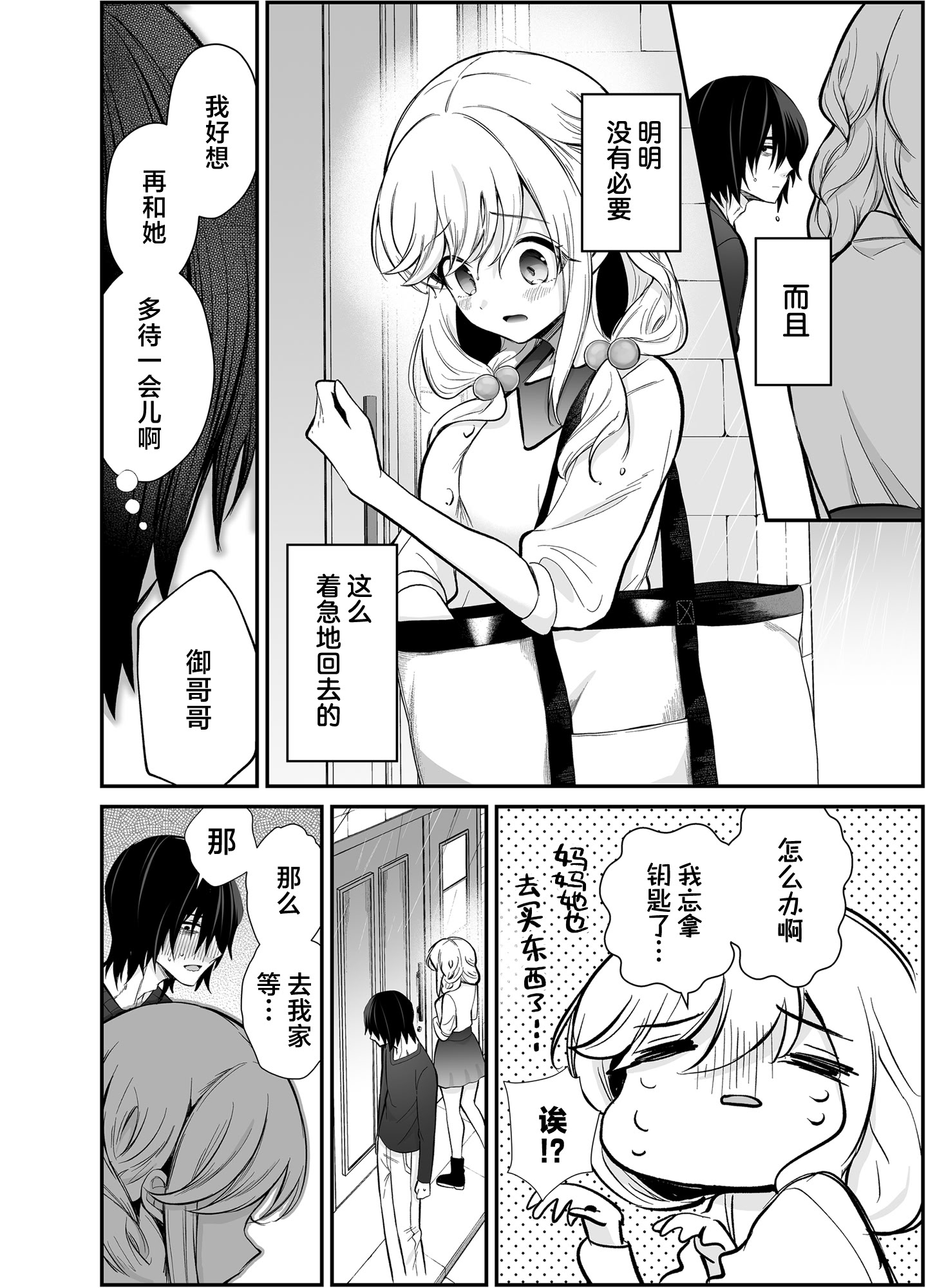 [日本漫画] [砂肝ショートケーキ (成瀬みやび)] 湿度高めな拗らせオナニー｜高湿度的别扭性自慰行为 单本,巨乳大奶,露出,大阴茎#[26P]-5