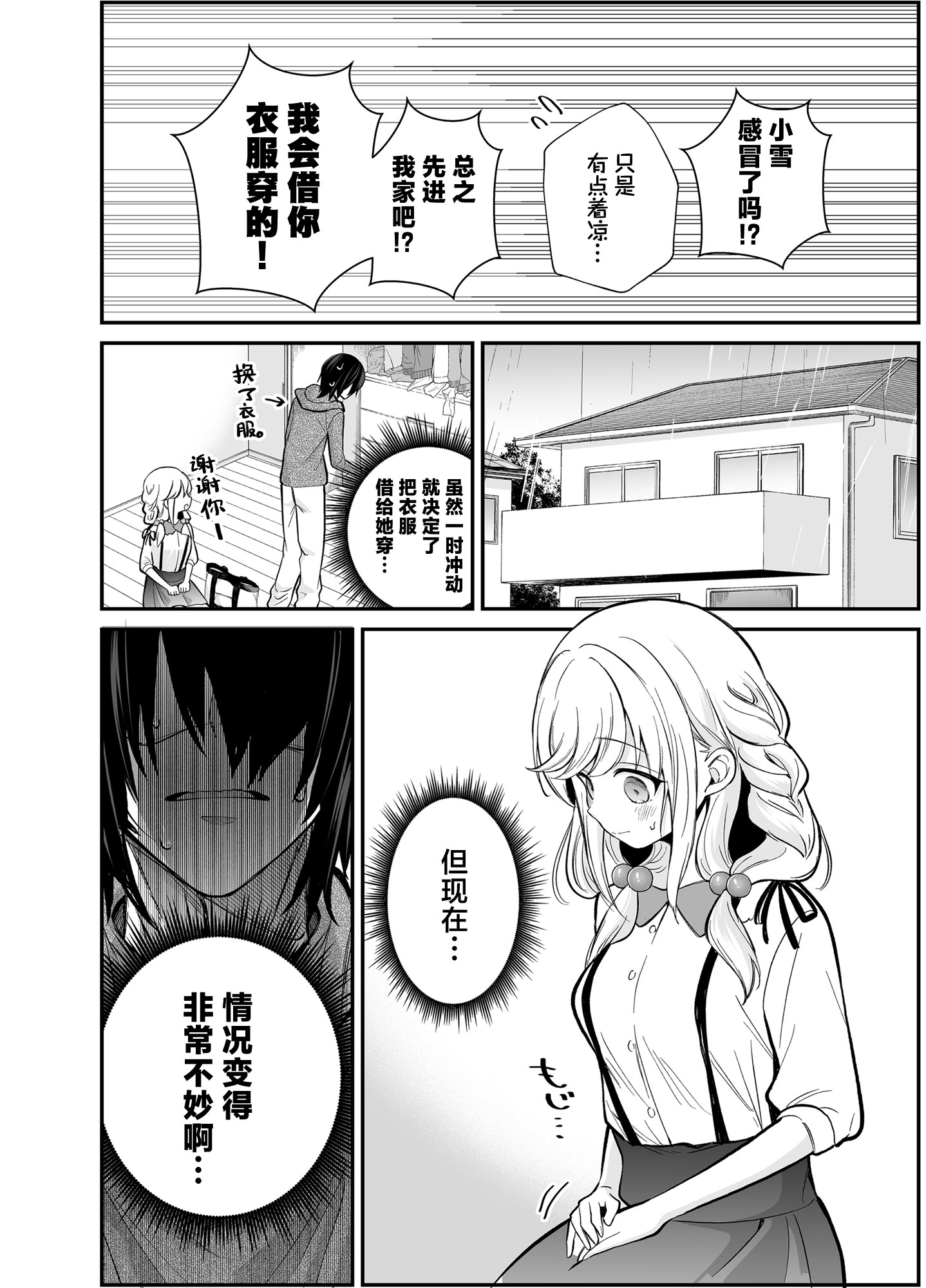 [日本漫画] [砂肝ショートケーキ (成瀬みやび)] 湿度高めな拗らせオナニー｜高湿度的别扭性自慰行为 单本,巨乳大奶,露出,大阴茎#[26P]-7