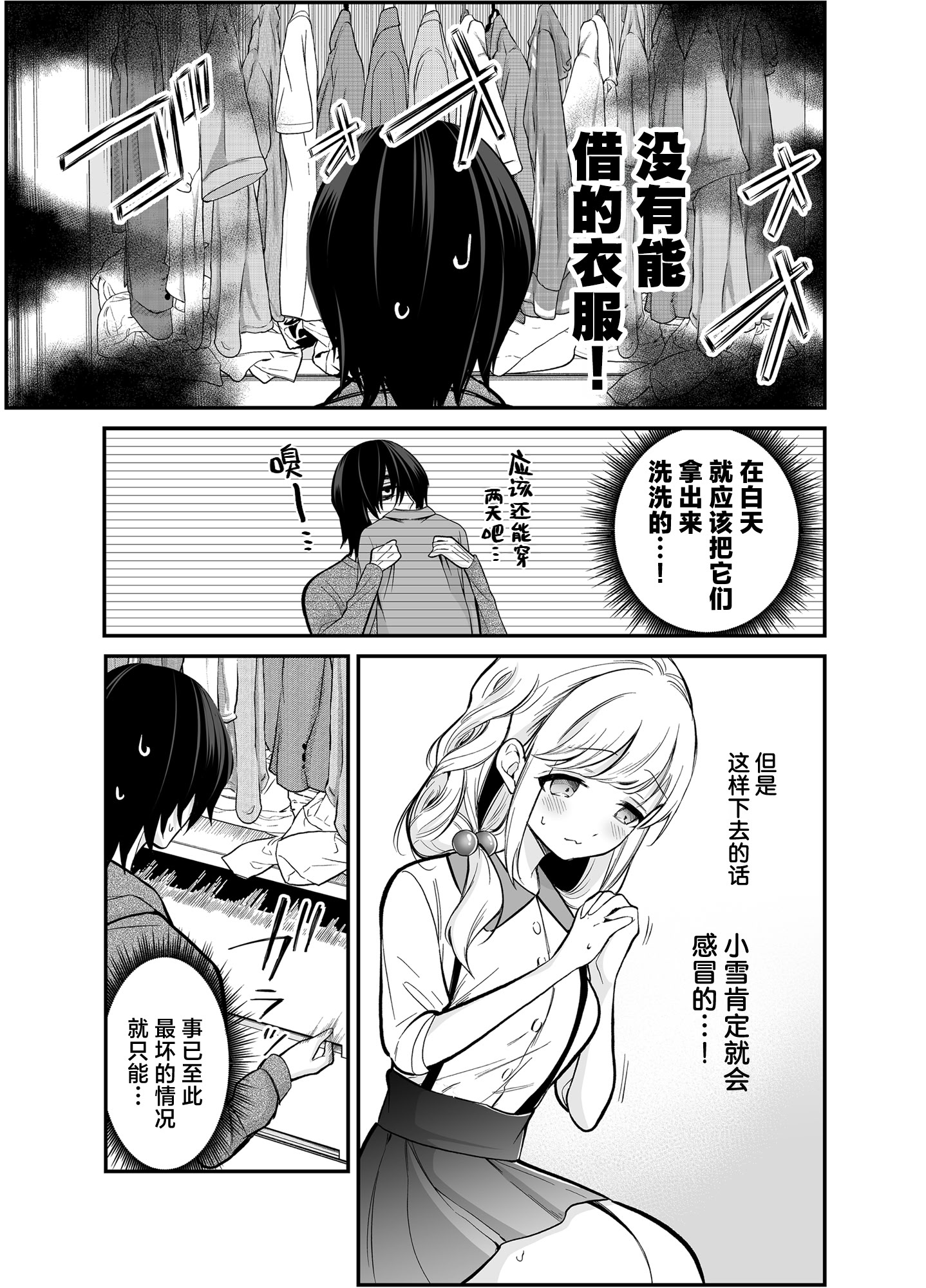 [日本漫画] [砂肝ショートケーキ (成瀬みやび)] 湿度高めな拗らせオナニー｜高湿度的别扭性自慰行为 单本,巨乳大奶,露出,大阴茎#[26P]-8