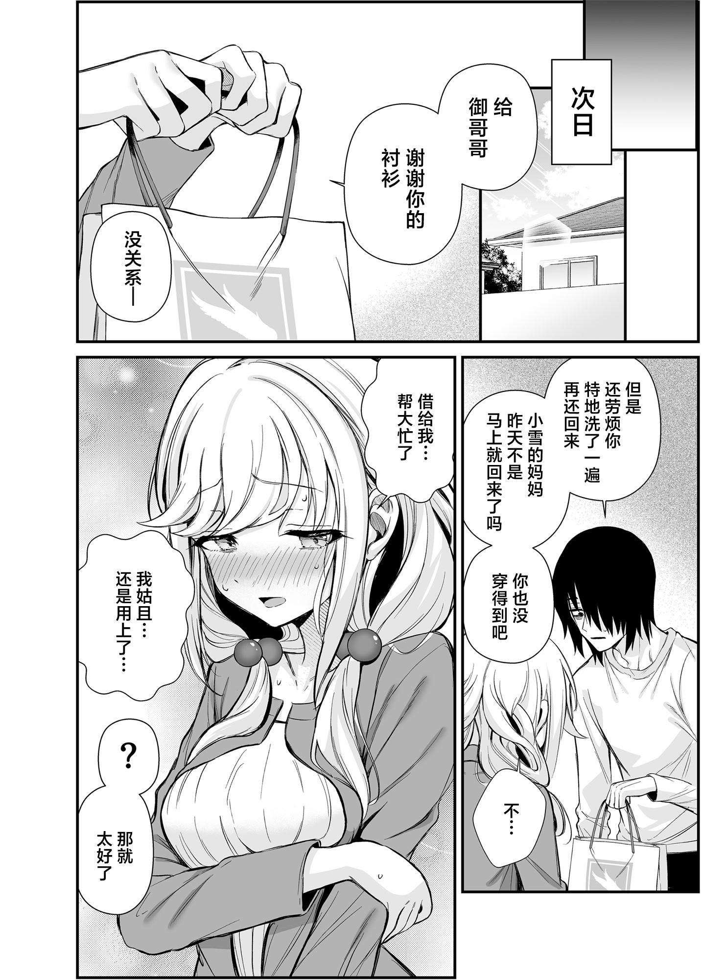 [日本漫画] [砂肝ショートケーキ (成瀬みやび)] 湿度高めな拗らせオナニー｜高湿度的别扭性自慰行为 单本,巨乳大奶,露出,大阴茎#[18P]-17