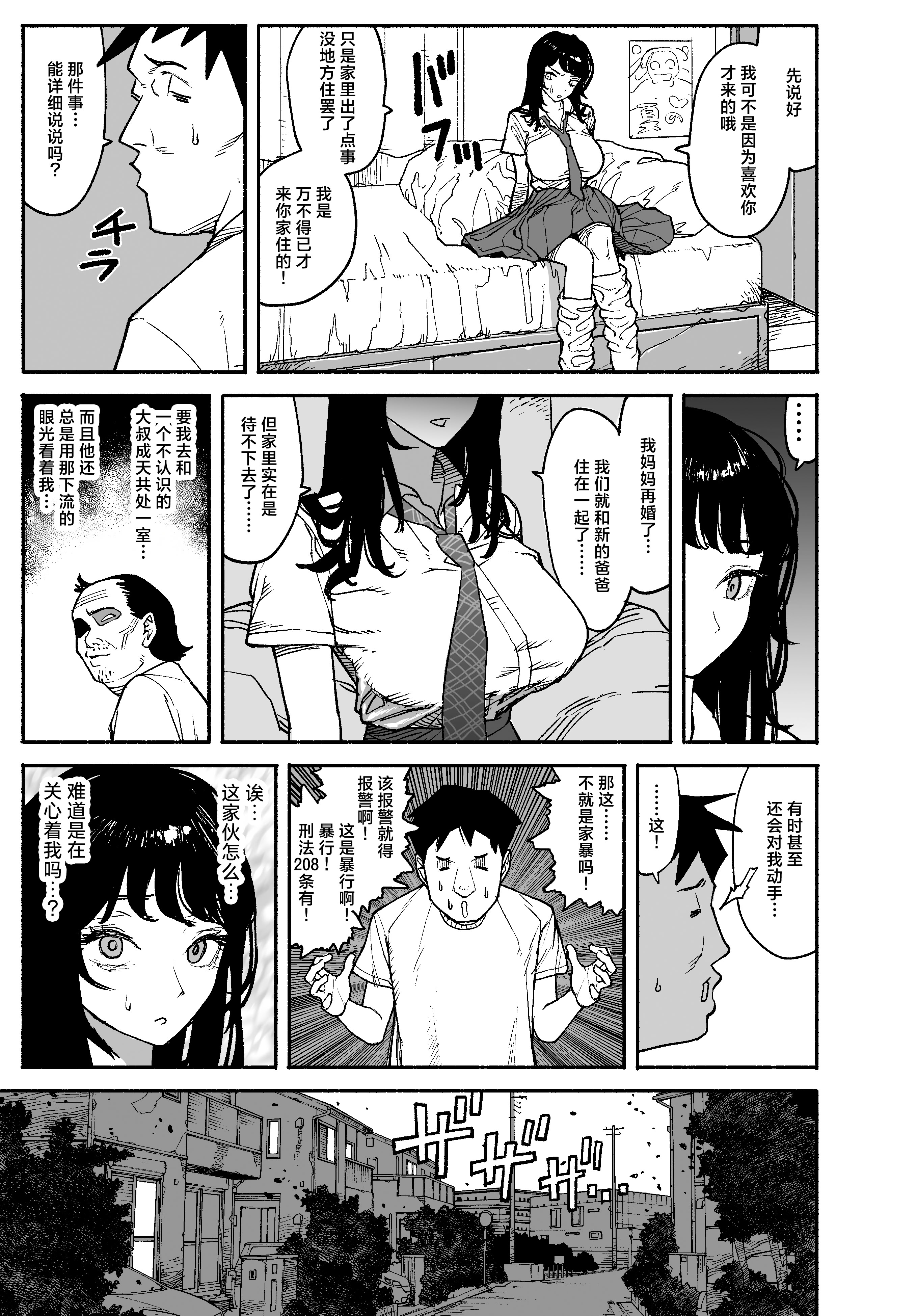 [漫天堂] ギャルが泊まりに来たので中出しエッチさせてもらった話。｜辣妹来到家中借住和她做爱并内射的故事 11