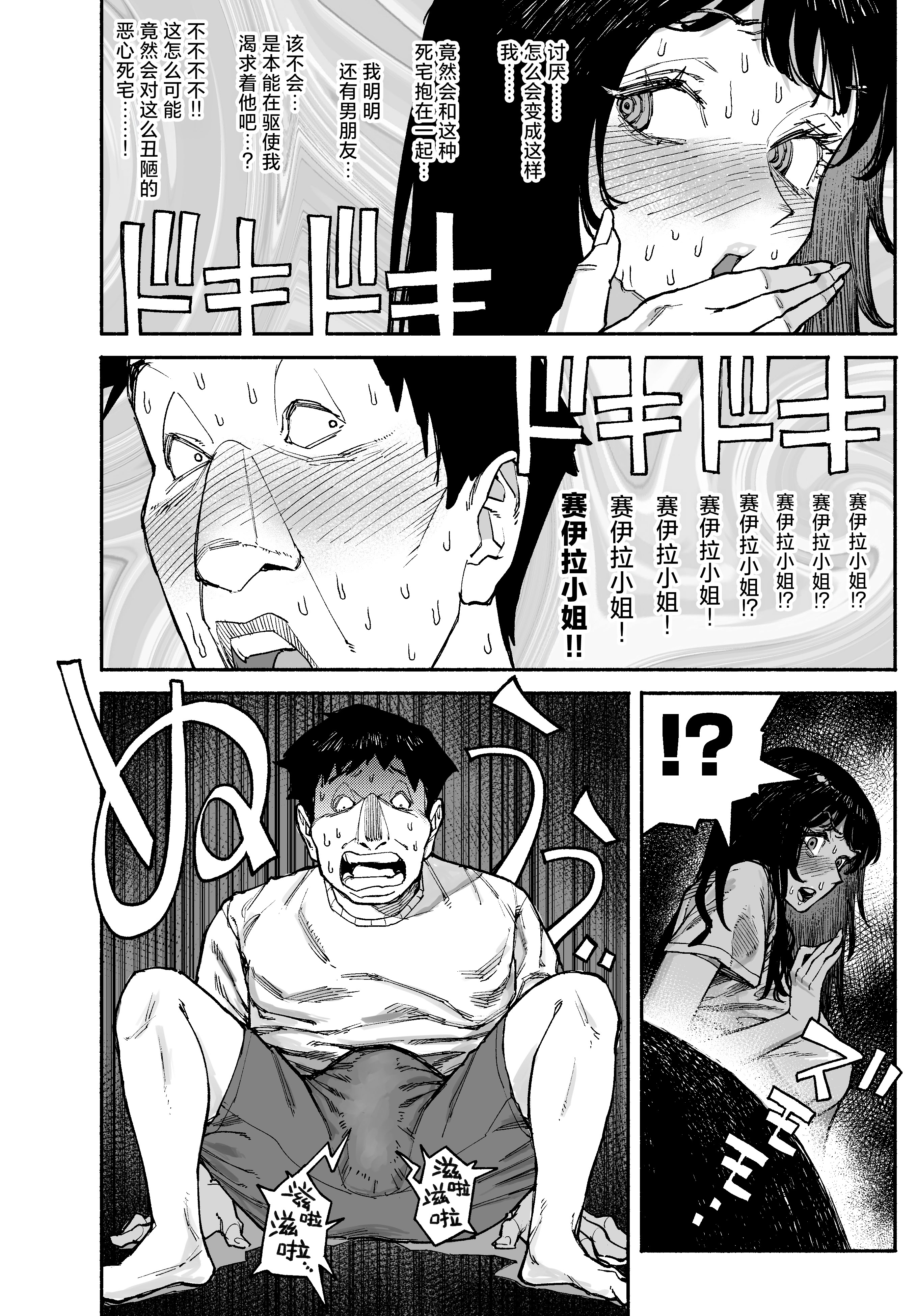 [漫天堂] ギャルが泊まりに来たので中出しエッチさせてもらった話。｜辣妹来到家中借住和她做爱并内射的故事 14
