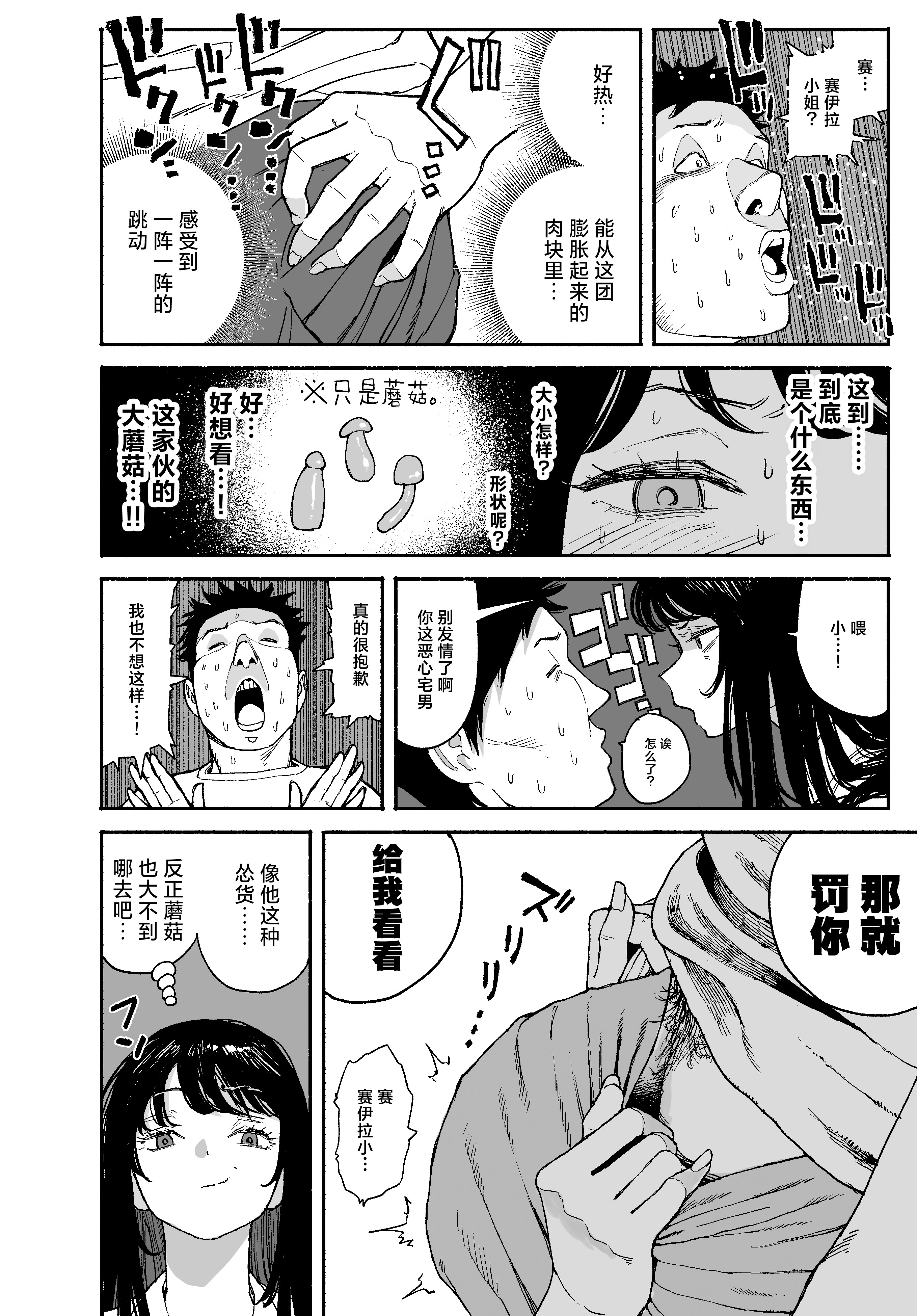 [漫天堂] ギャルが泊まりに来たので中出しエッチさせてもらった話。｜辣妹来到家中借住和她做爱并内射的故事 16