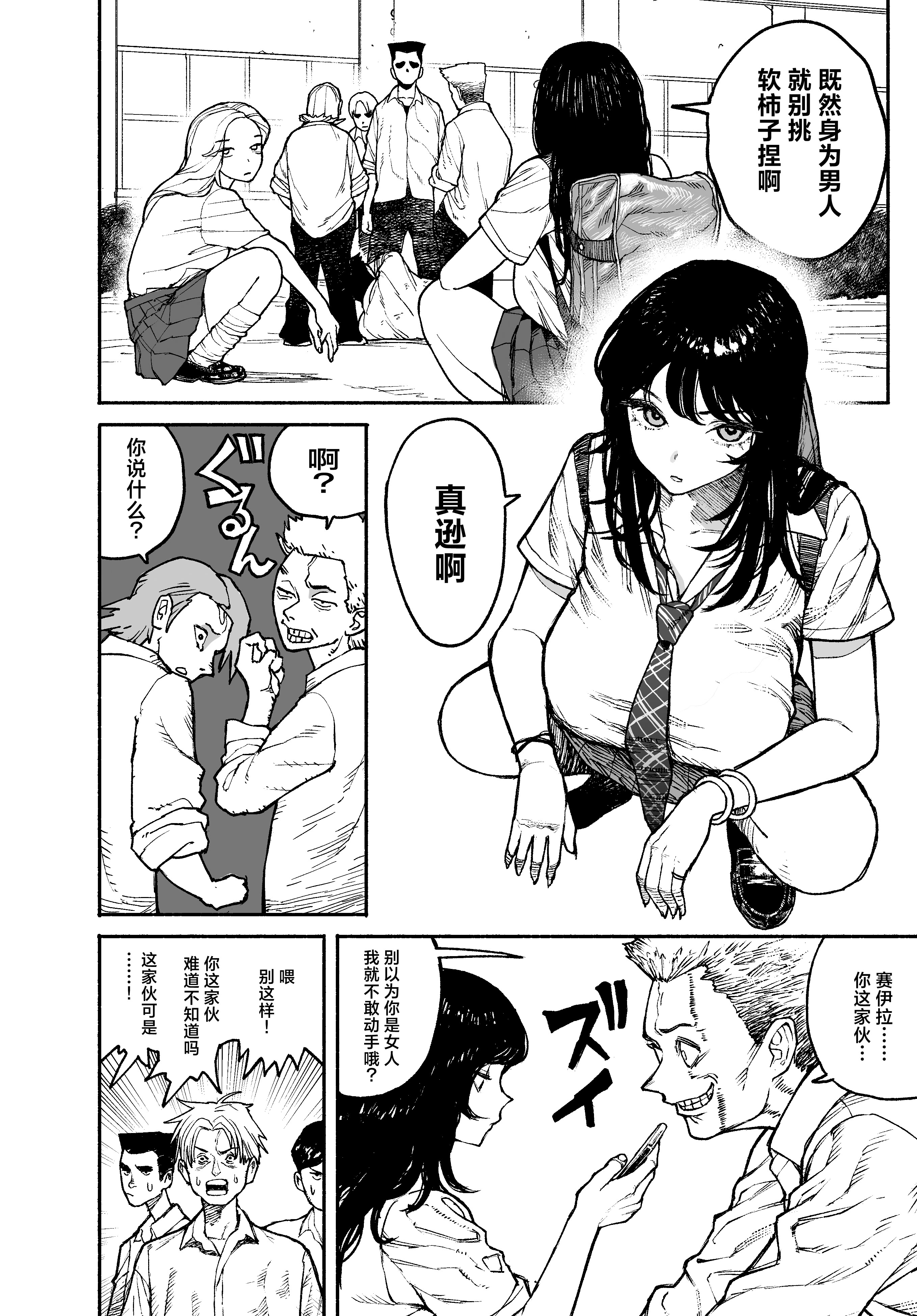 [漫天堂] ギャルが泊まりに来たので中出しエッチさせてもらった話。｜辣妹来到家中借住和她做爱并内射的故事 4