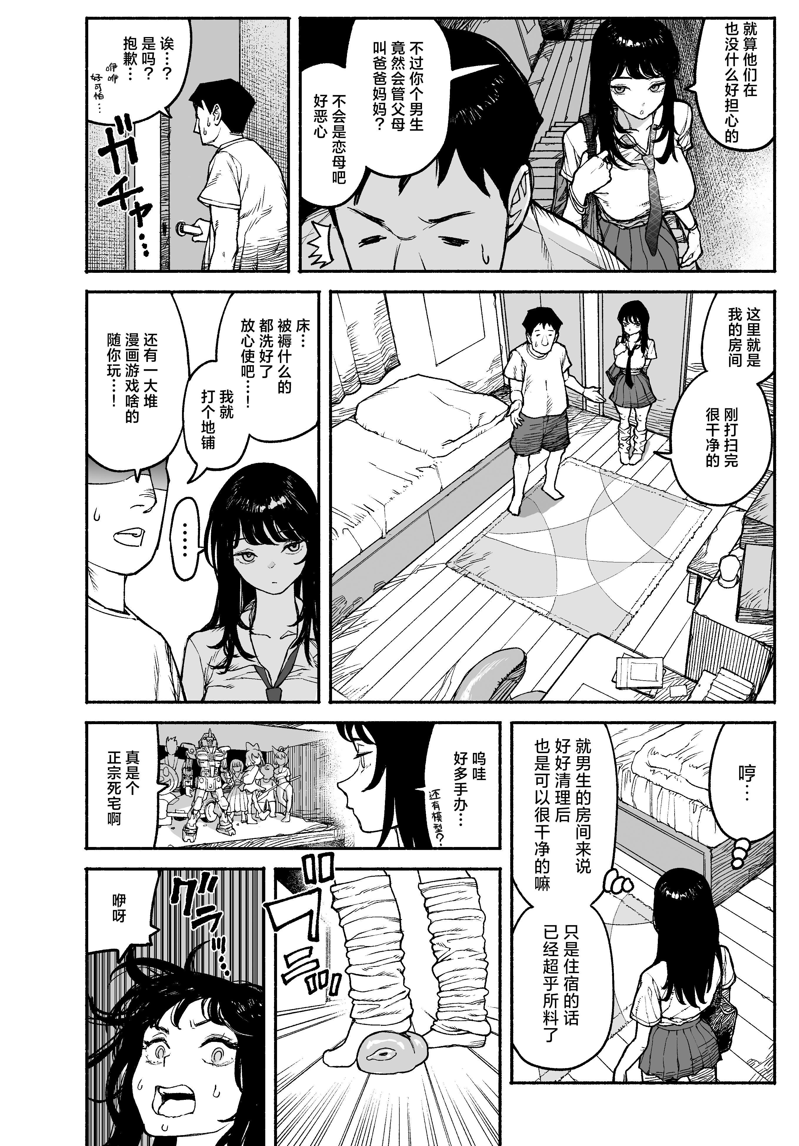 [漫天堂] ギャルが泊まりに来たので中出しエッチさせてもらった話。｜辣妹来到家中借住和她做爱并内射的故事 8