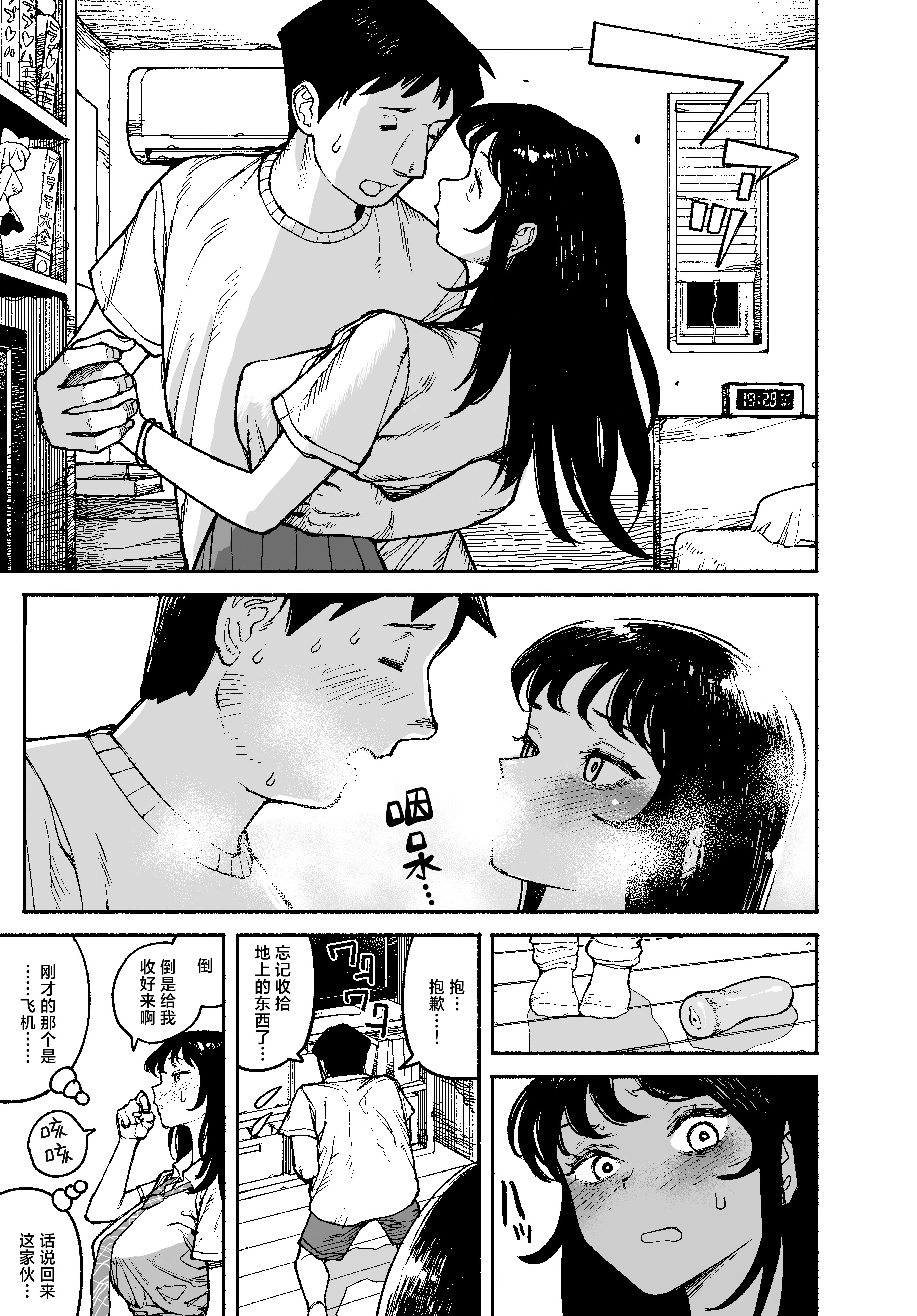 [漫天堂] ギャルが泊まりに来たので中出しエッチさせてもらった話。｜辣妹来到家中借住和她做爱并内射的故事 9