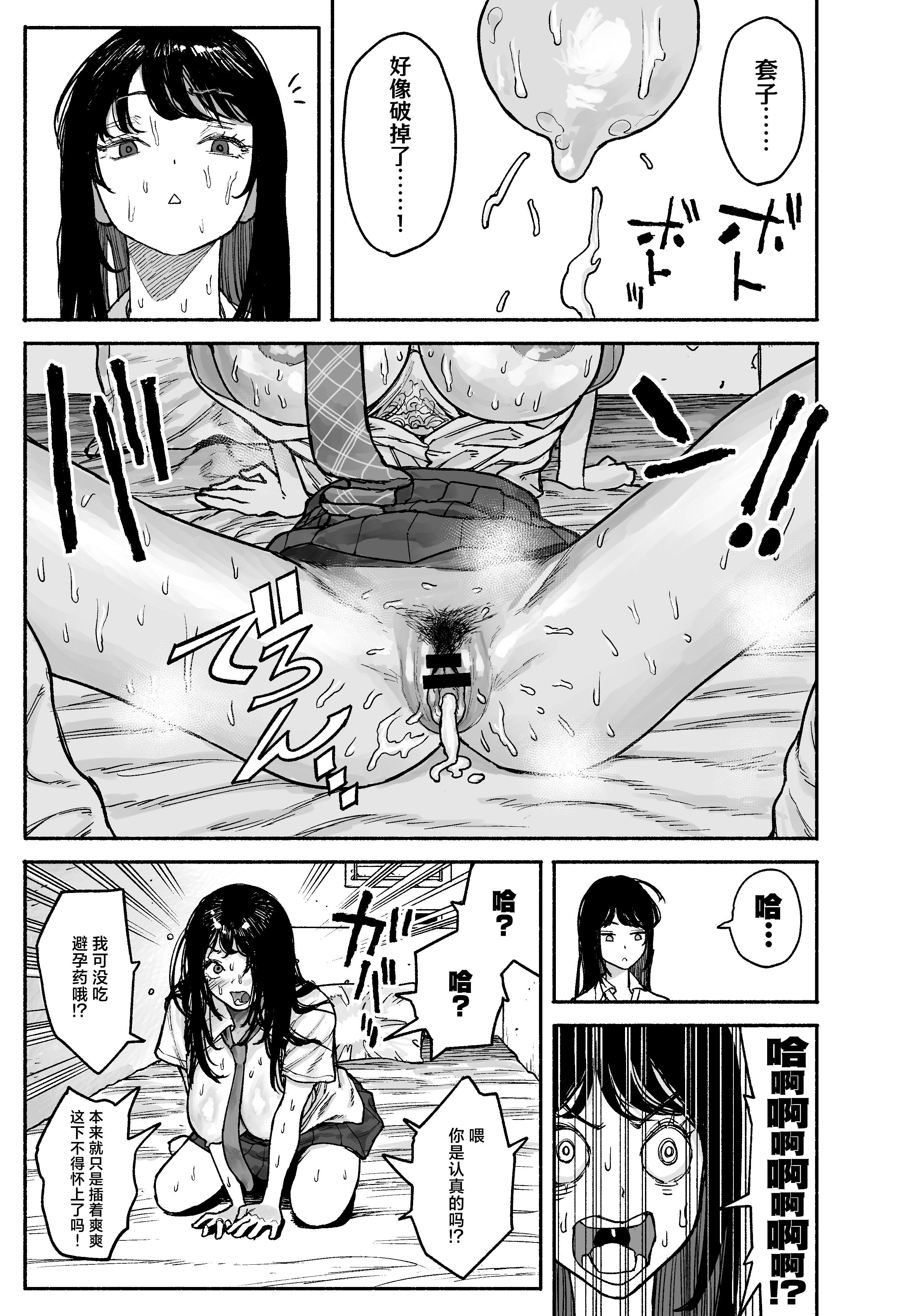 [漫天堂] ギャルが泊まりに来たので中出しエッチさせてもらった話。｜辣妹来到家中借住和她做爱并内射的故事 5