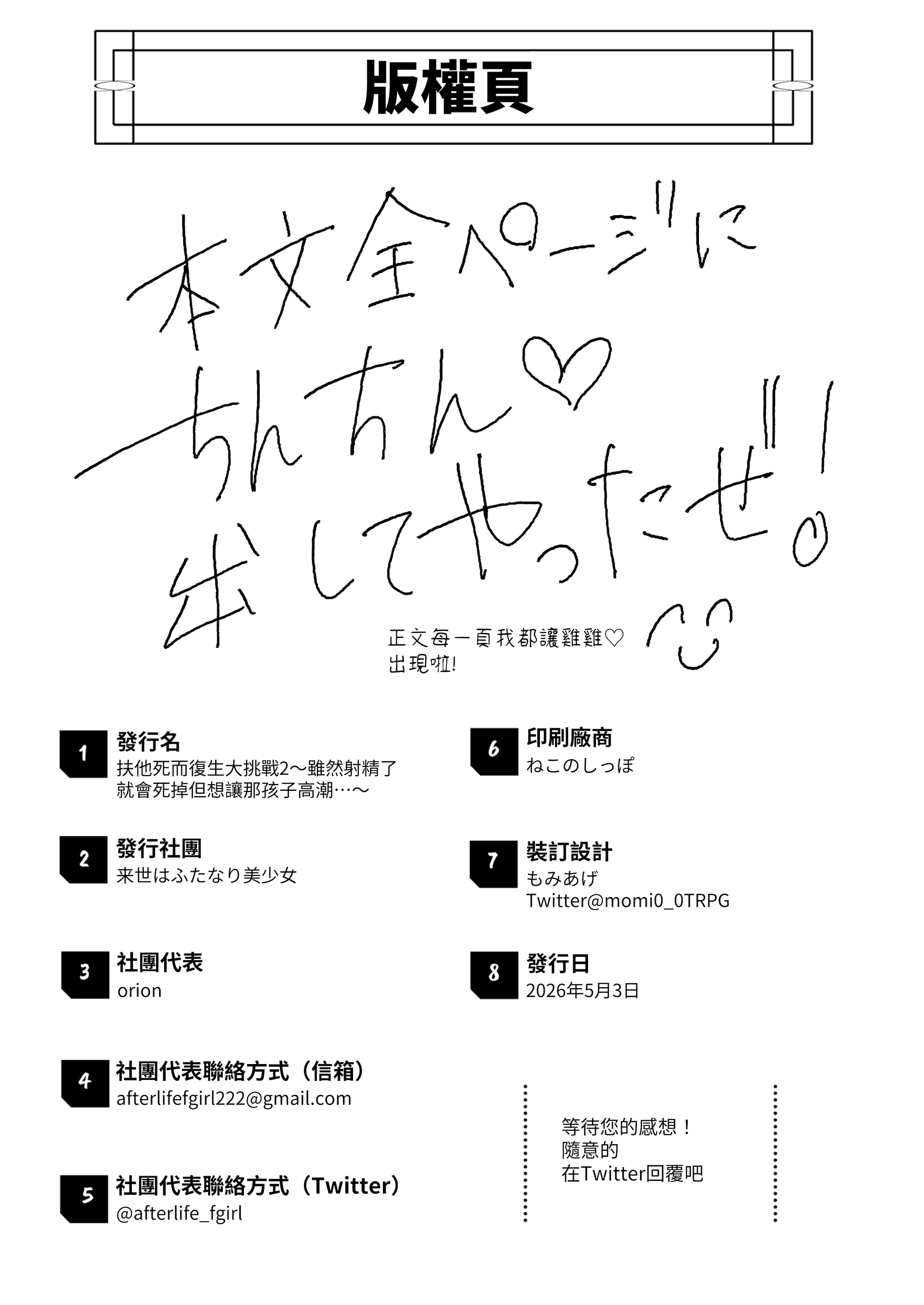 [日本漫画] [来世はふたなり美少女 (orion)] ふたなり死に戻りチャレンジ2 〜射精したら死んじゃうけどあの子をイかせたい...〜 单本,巨乳大奶,露出,大阴茎#[29P]-29