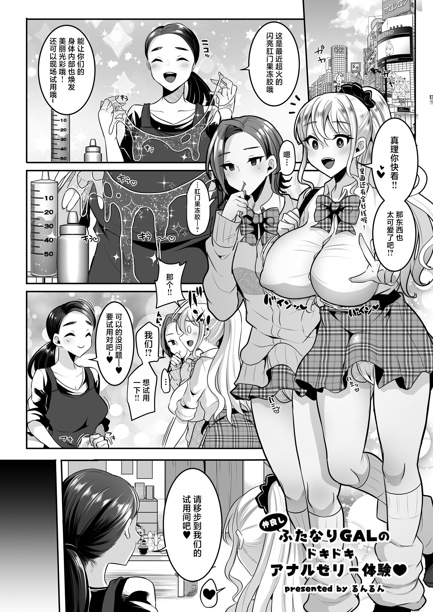 [まるちぃず (るんるん)] ふたなりギャルしか勝たん 25