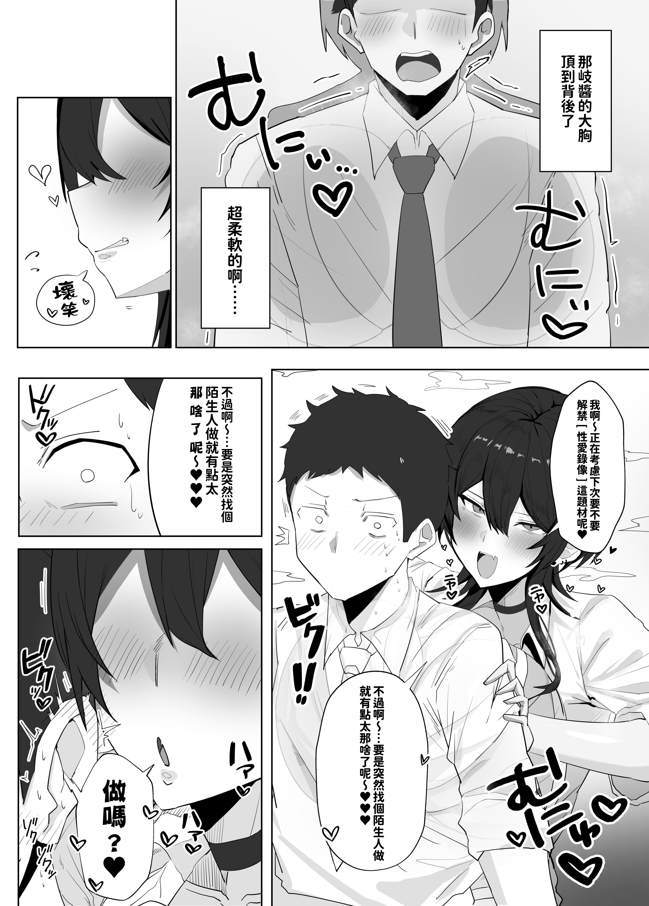 [まやまや亭 (まや)] デカパイウルフカット裏垢女子と本気交尾した件｜開小號的豪乳狼尾髮型青梅竹馬福利姬和我全力交尾這件事 5