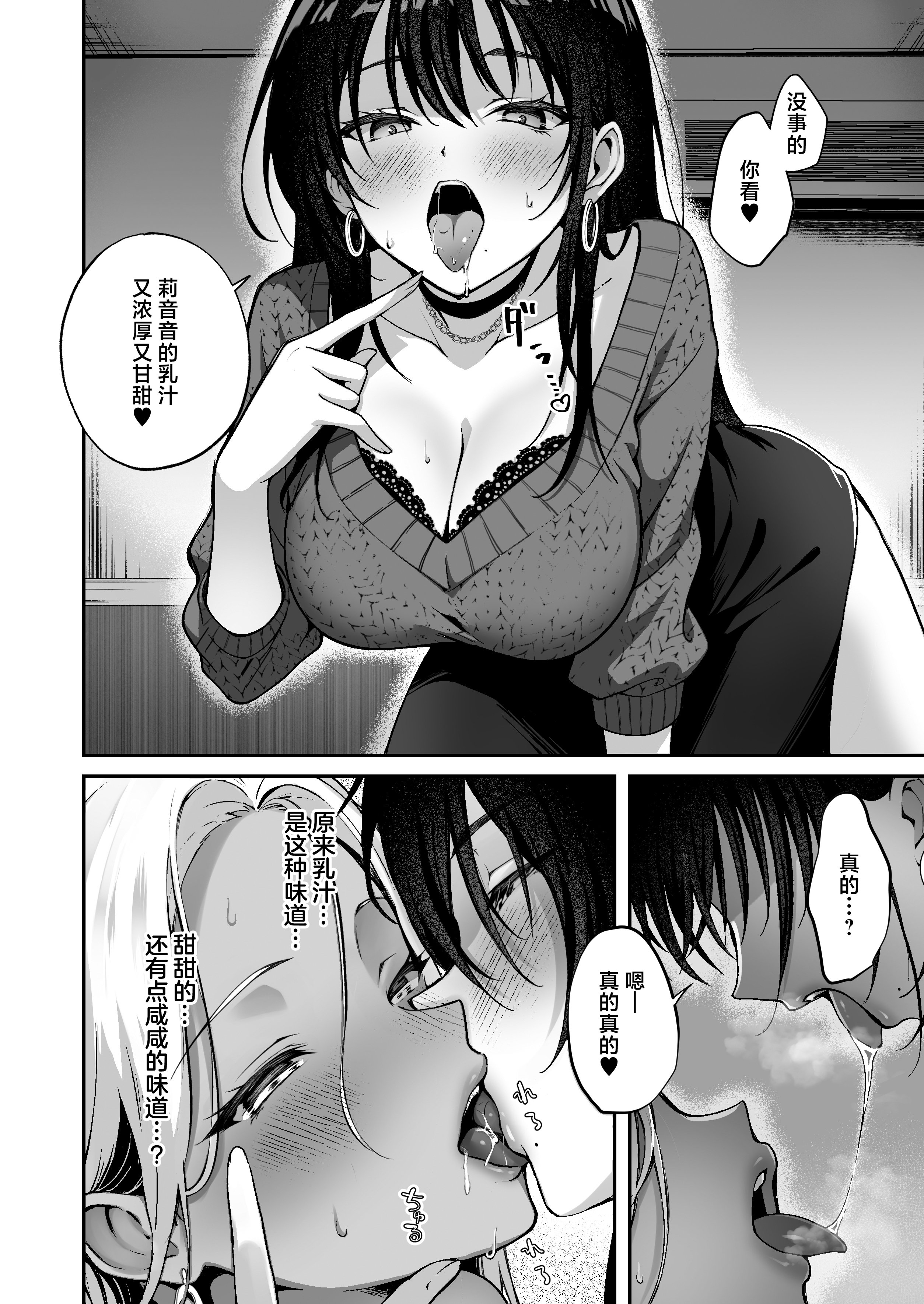 [NICOLAI (オリコ)] 親友に母乳の悩みを相談したら、なぜか甘々にバチクソ犯されてた話 17