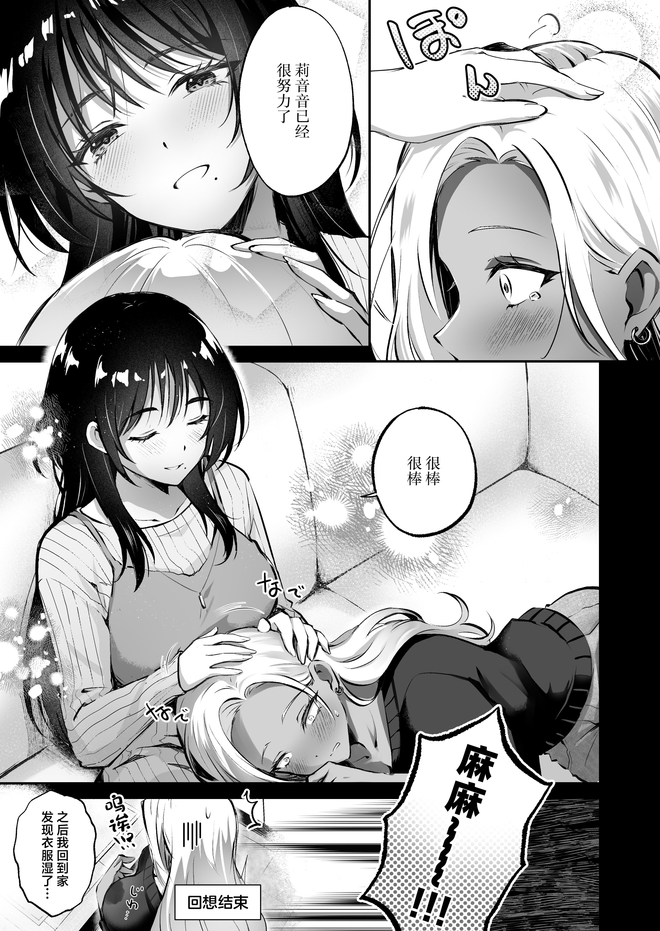 [NICOLAI (オリコ)] 親友に母乳の悩みを相談したら、なぜか甘々にバチクソ犯されてた話 4