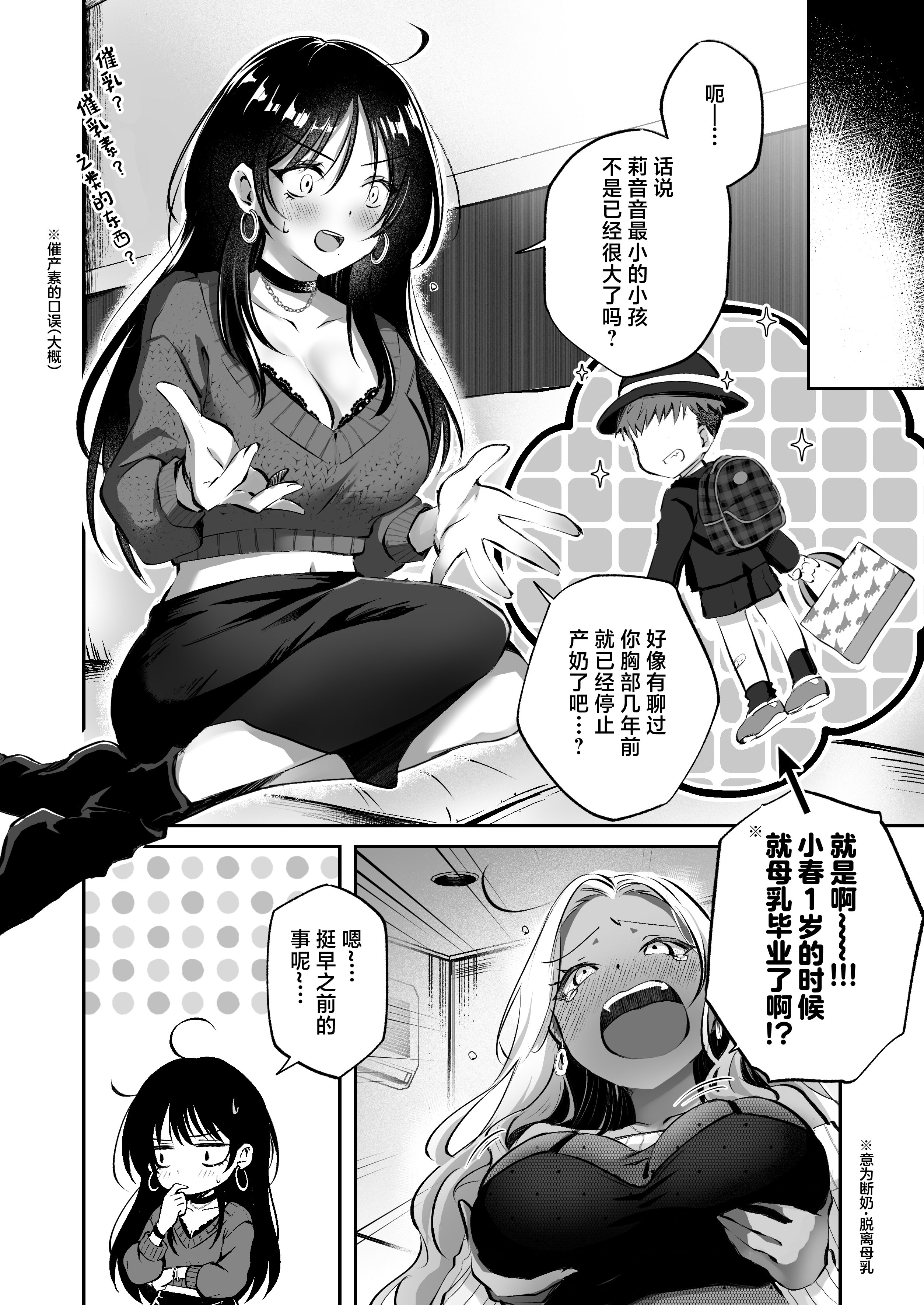 [NICOLAI (オリコ)] 親友に母乳の悩みを相談したら、なぜか甘々にバチクソ犯されてた話 5