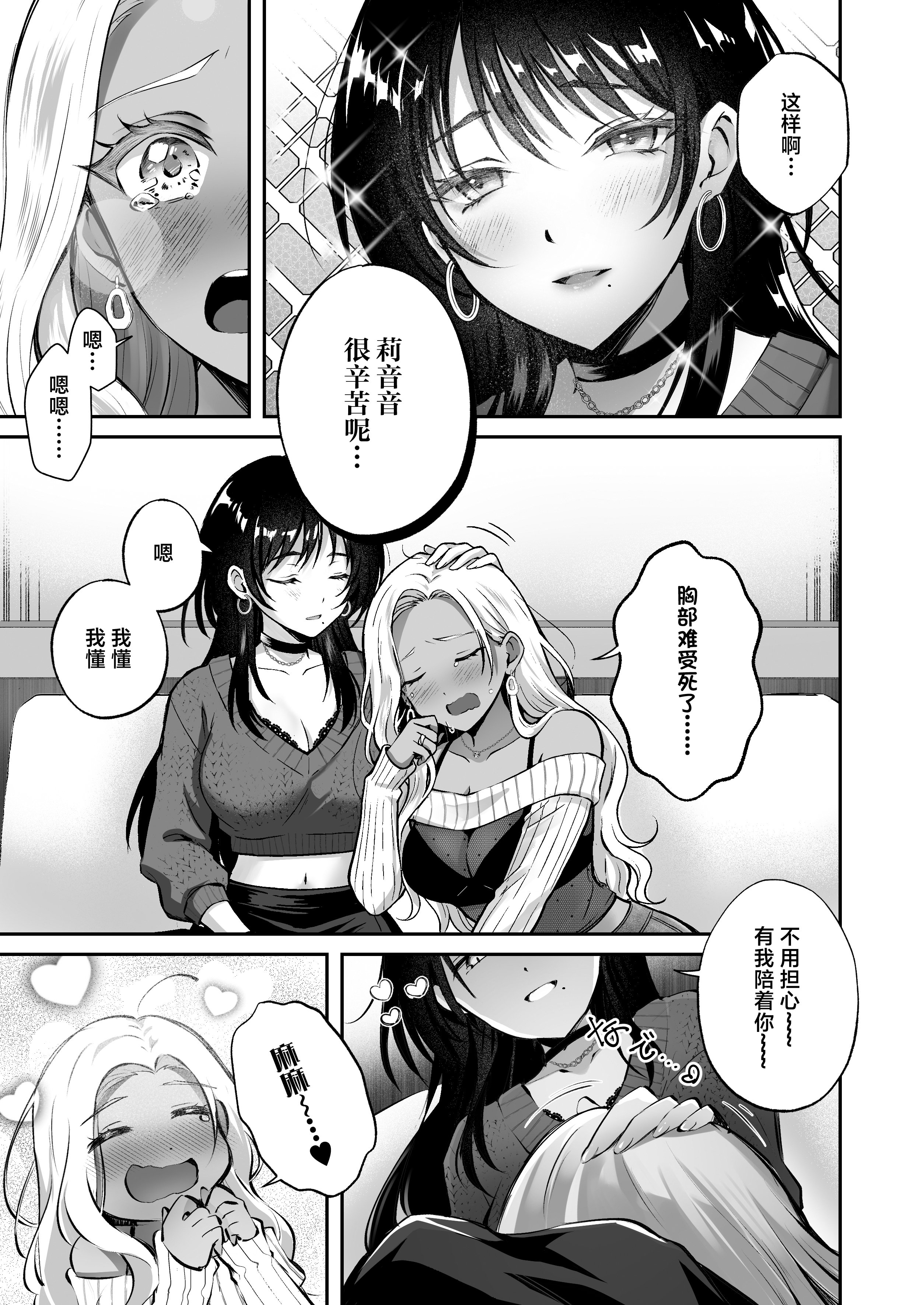 [NICOLAI (オリコ)] 親友に母乳の悩みを相談したら、なぜか甘々にバチクソ犯されてた話 6