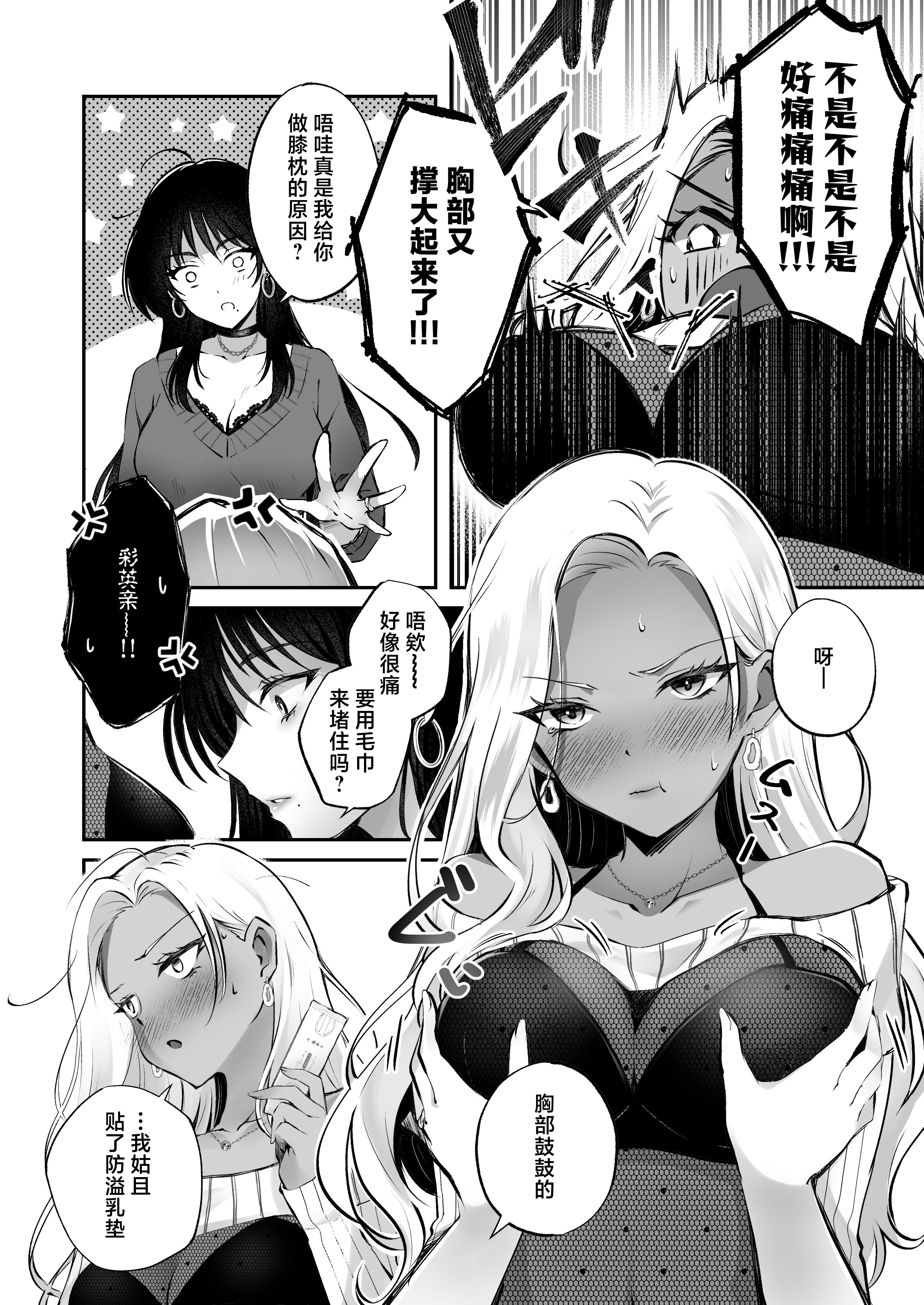 [NICOLAI (オリコ)] 親友に母乳の悩みを相談したら、なぜか甘々にバチクソ犯されてた話 7