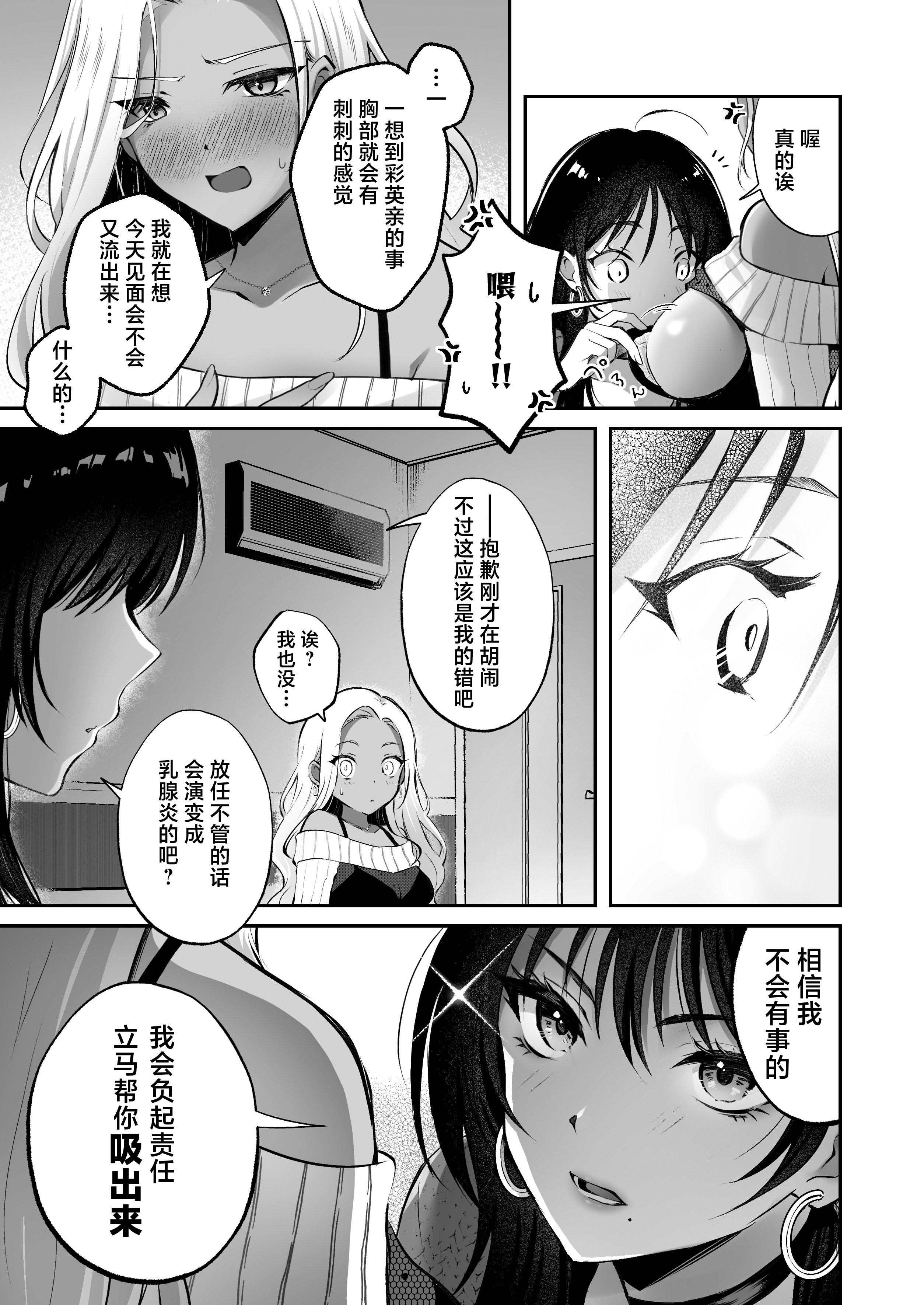 [NICOLAI (オリコ)] 親友に母乳の悩みを相談したら、なぜか甘々にバチクソ犯されてた話 8