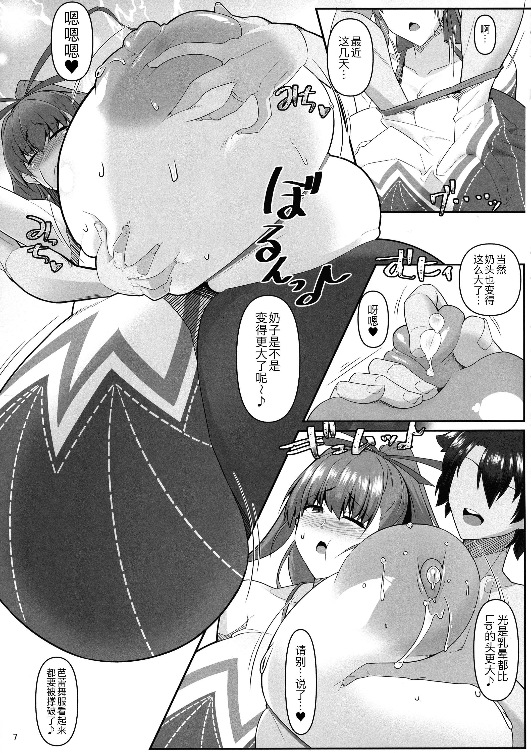 (C107) [IRON FIN (テツビレ)] どたたぷリップ2 (Fate／Grand Order) 7
