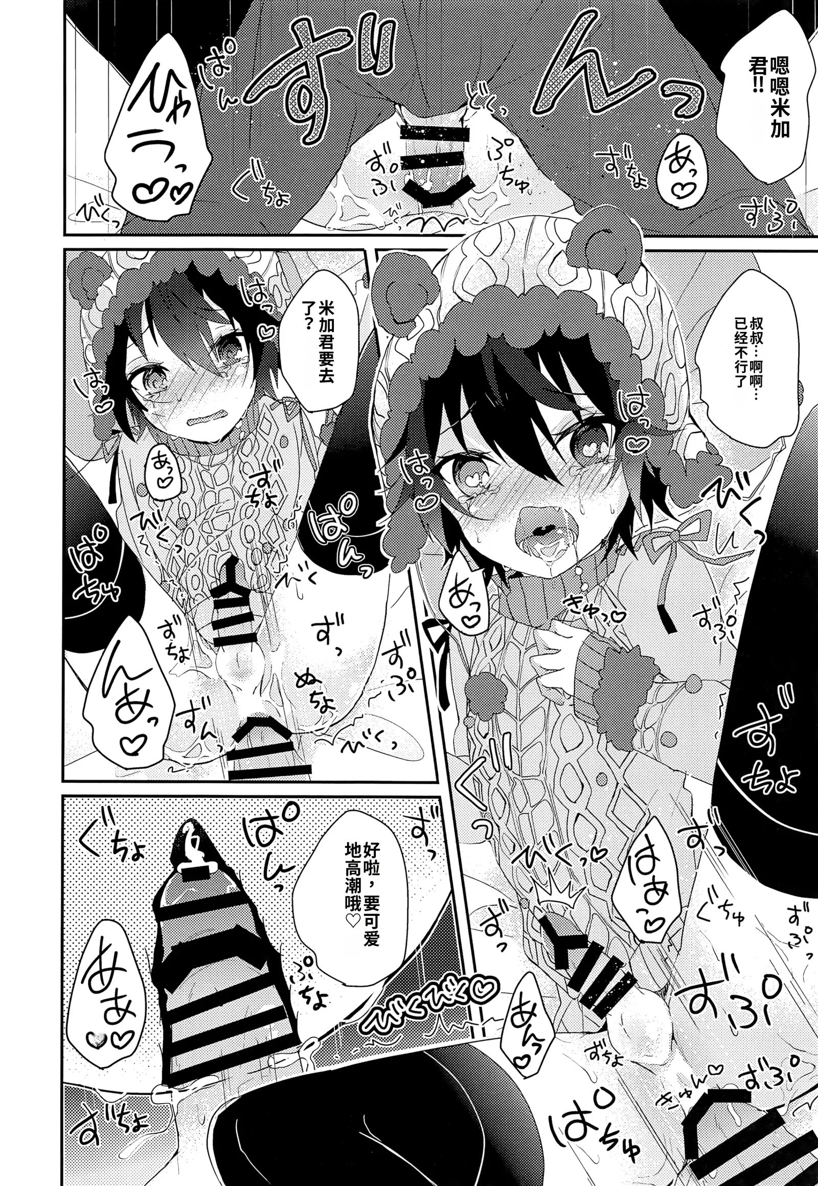 [日本漫画] [架空少女 (天音はやぶさ)]くまみかと一緒 单本,高潮潮吹,萝莉,单女,单男#[27P]-19