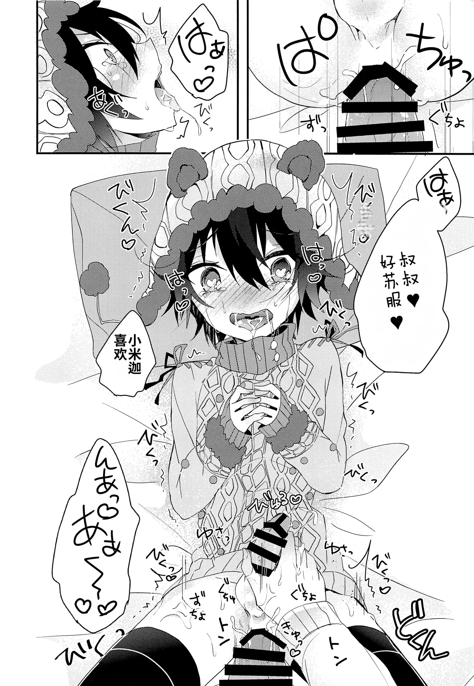 [日本漫画] [架空少女 (天音はやぶさ)]くまみかと一緒 单本,高潮潮吹,萝莉,单女,单男#[27P]-21