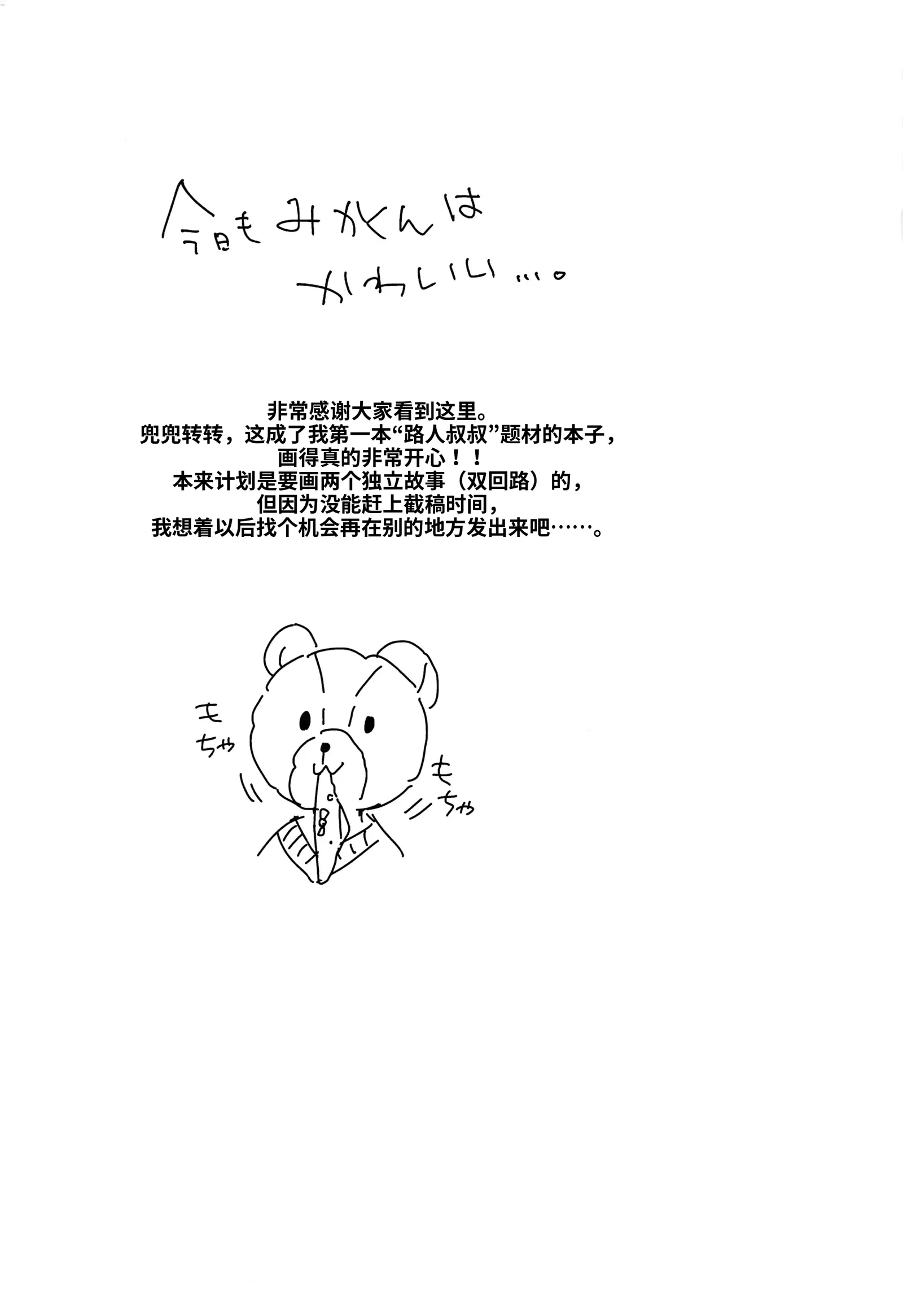 [日本漫画] [架空少女 (天音はやぶさ)]くまみかと一緒 单本,高潮潮吹,萝莉,单女,单男#[27P]-24