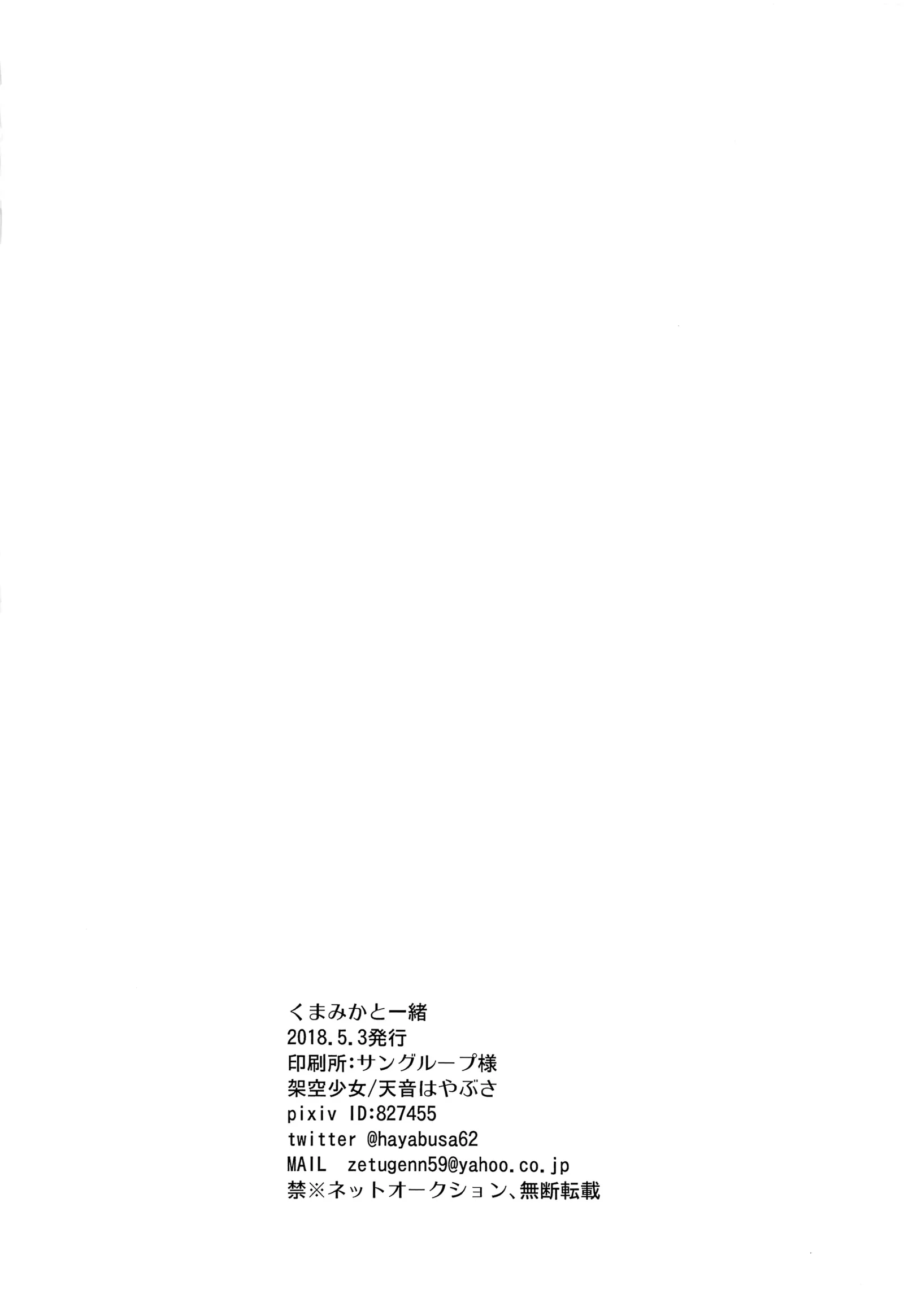 [日本漫画] [架空少女 (天音はやぶさ)]くまみかと一緒 单本,高潮潮吹,萝莉,单女,单男#[27P]-25