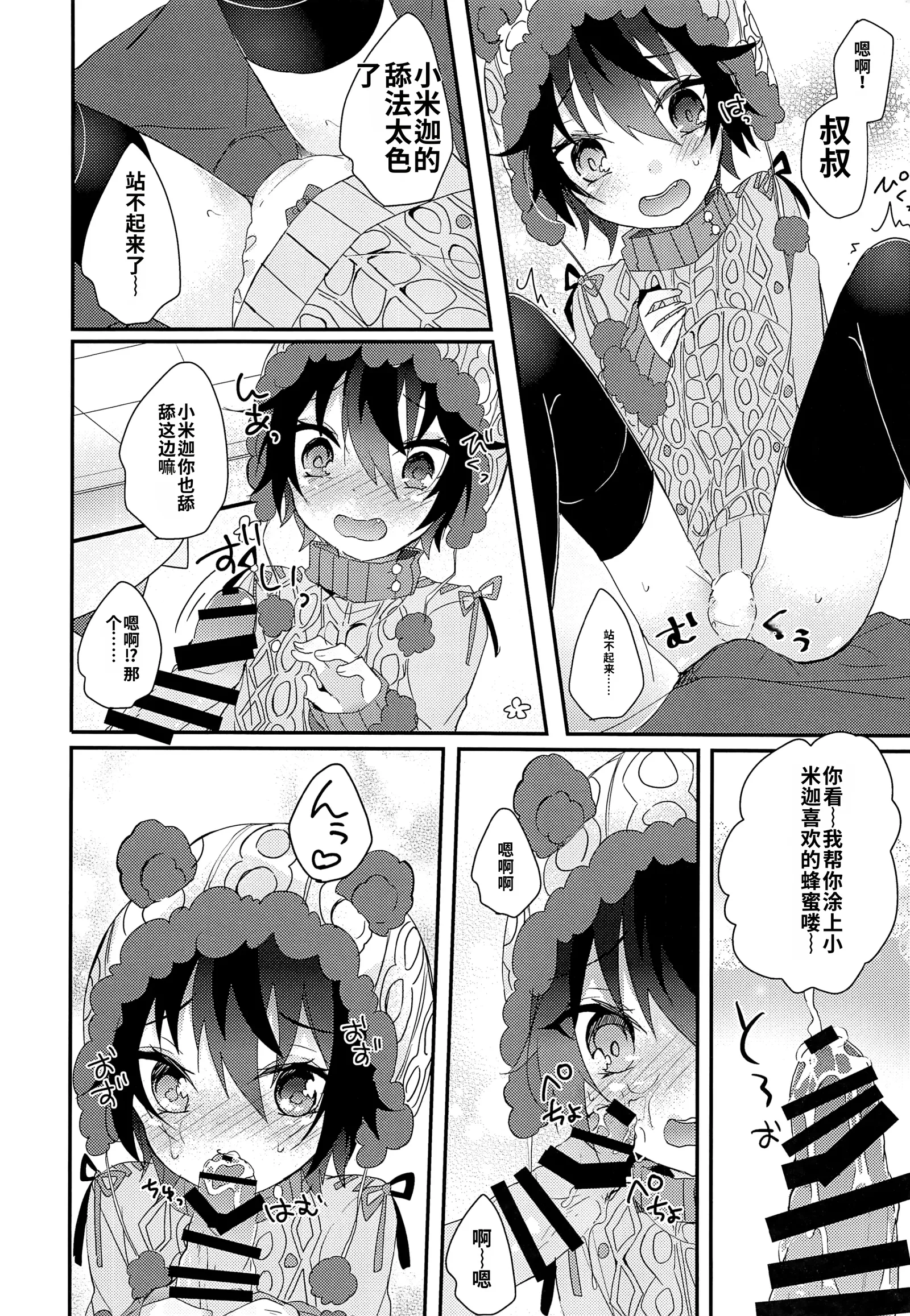 [日本漫画] [架空少女 (天音はやぶさ)]くまみかと一緒 单本,高潮潮吹,萝莉,单女,单男#[27P]-7