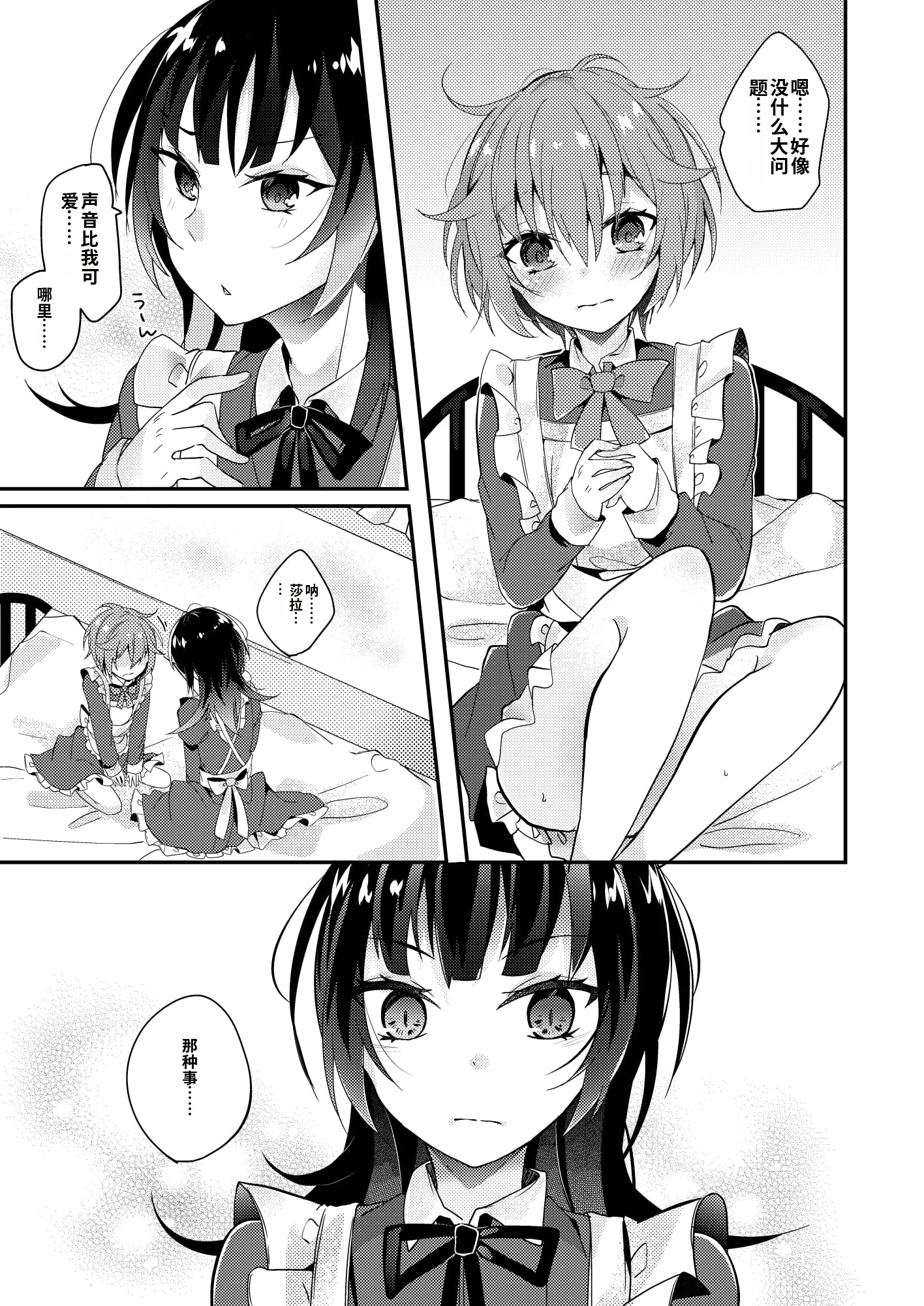 [日本漫画] [架空少女 (天音はやぶさ)] メイドの教え [DL版][ 单本,高潮潮吹,女同百合,单女,女学生制服,丝袜#[30P]-16