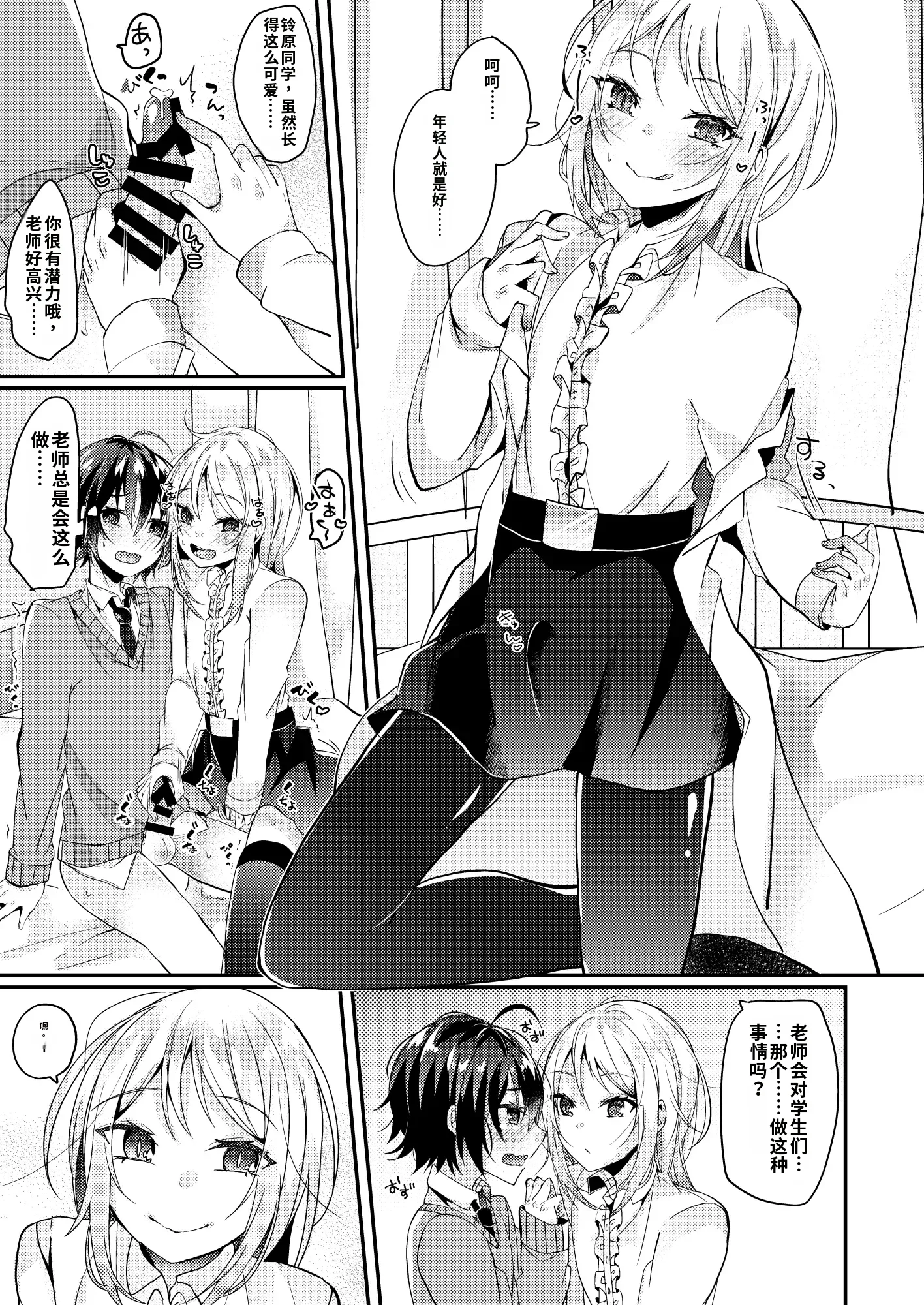 [日本漫画] [架空少女 (天音はやぶさ)]保健室の花園 单本,高潮潮吹,单女,女学生制服,单男,丝袜#[20P]-8