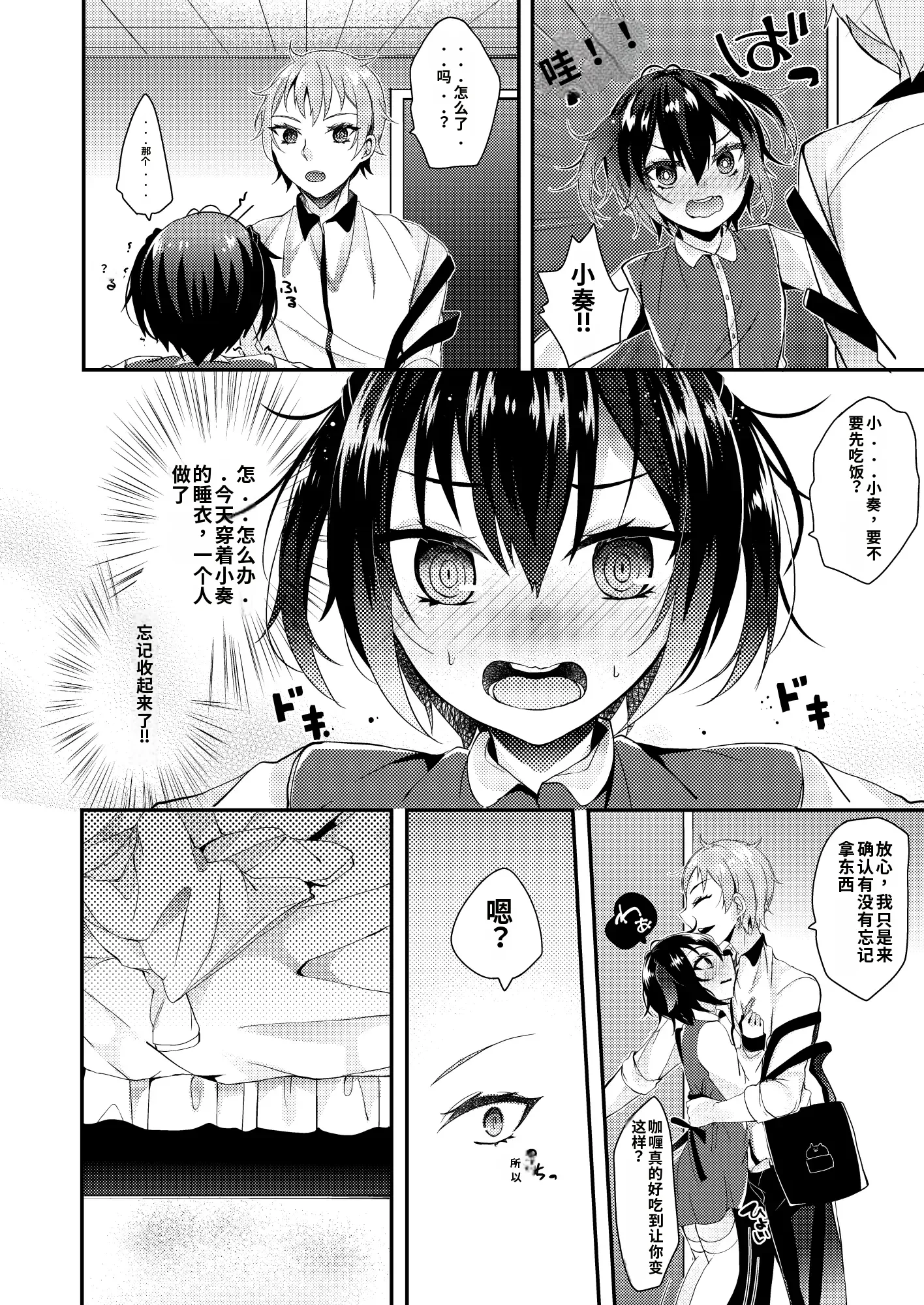 [日本漫画] [架空少女 (天音はやぶさ)]幸福ファンファーレ 单本,高潮潮吹,调教,巨乳大奶,单女,单男#[27P]-3