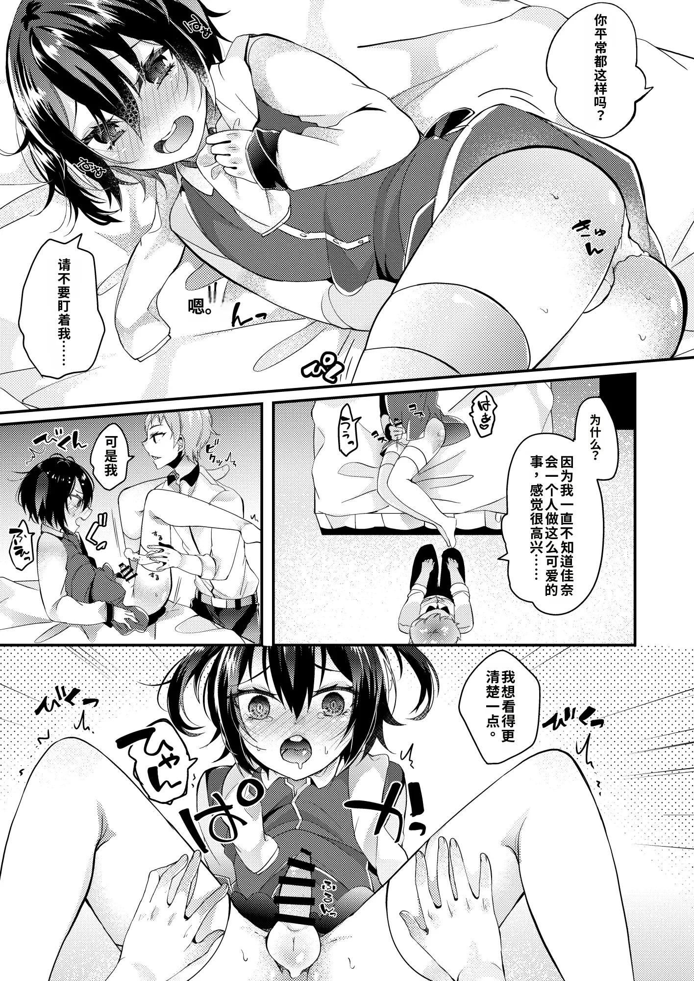 [日本漫画] [架空少女 (天音はやぶさ)]幸福ファンファーレ 单本,高潮潮吹,调教,巨乳大奶,单女,单男#[27P]-6