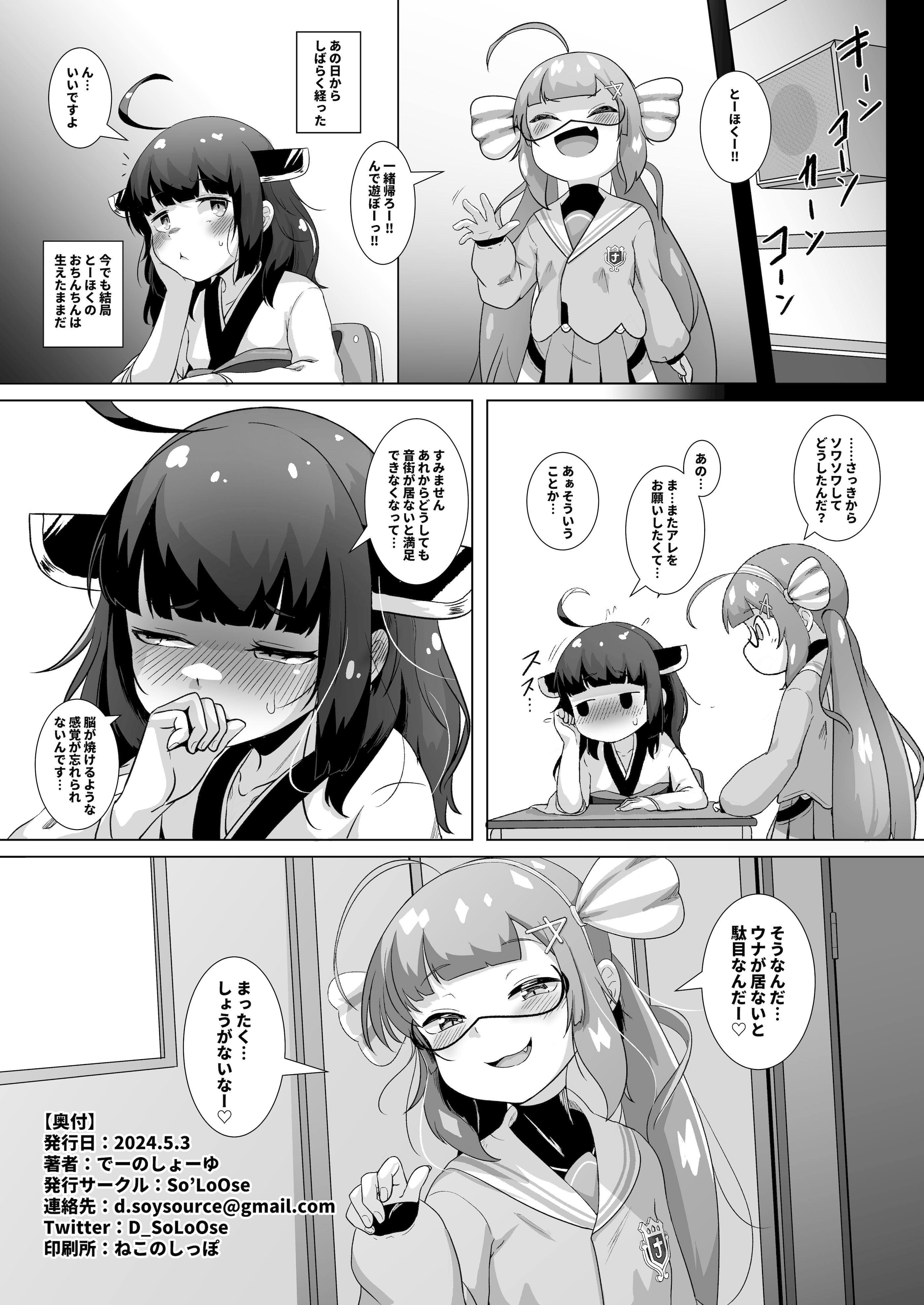 [So'LoOse] とーほくのおちんちん ウナが抜いたげるっ (VOICEROID) [DL版] 17