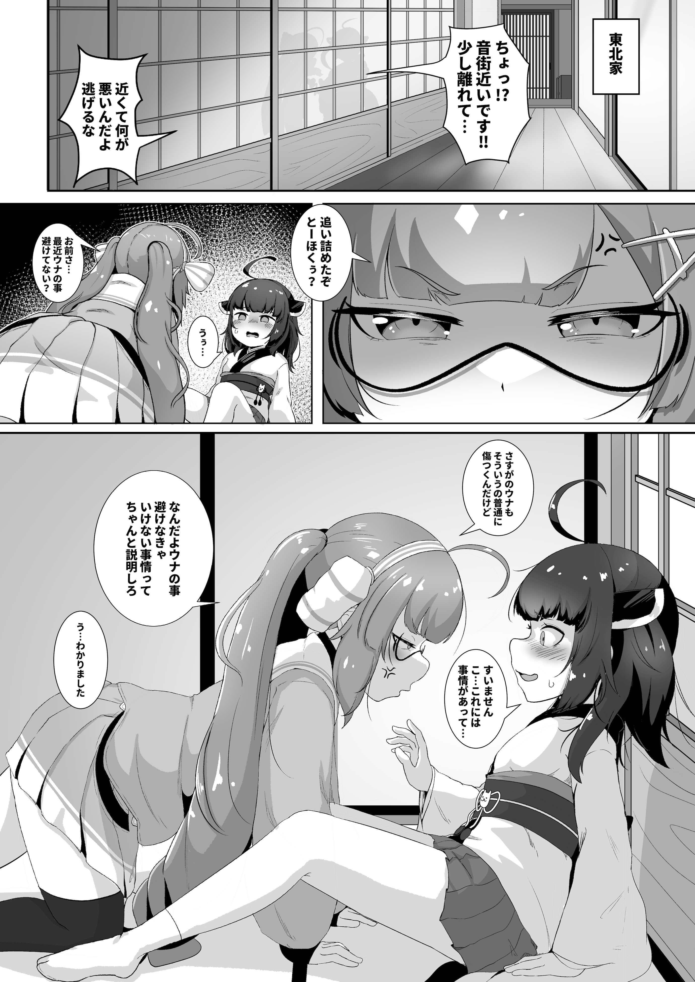 [So'LoOse] とーほくのおちんちん ウナが抜いたげるっ (VOICEROID) [DL版] 2