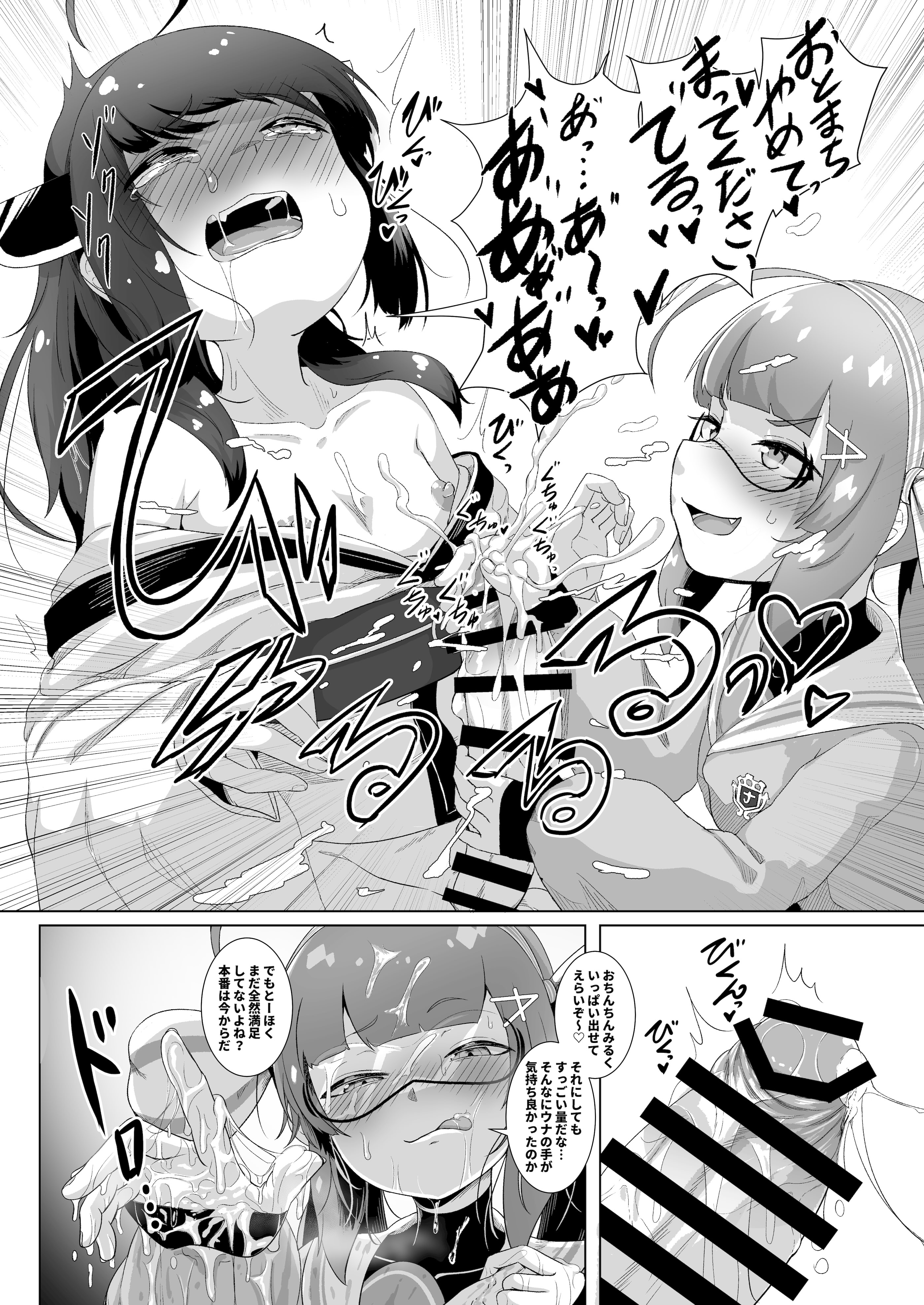 [So'LoOse] とーほくのおちんちん ウナが抜いたげるっ (VOICEROID) [DL版] 8