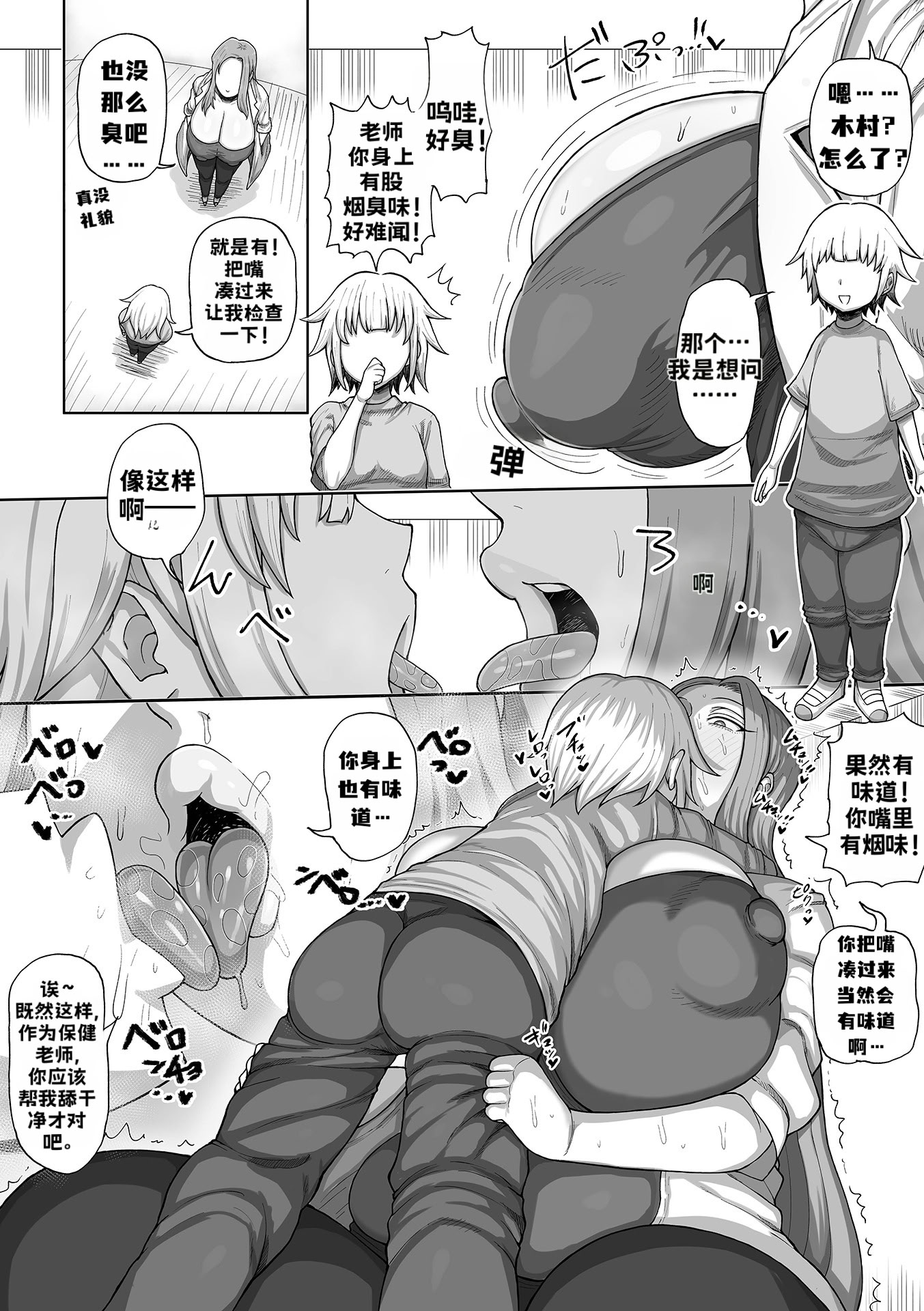 [歯肉はぐき] お悩み解決！ 保健室の舞衣子先生 (デカジョ! vol.1) [虎哥機翻] 2