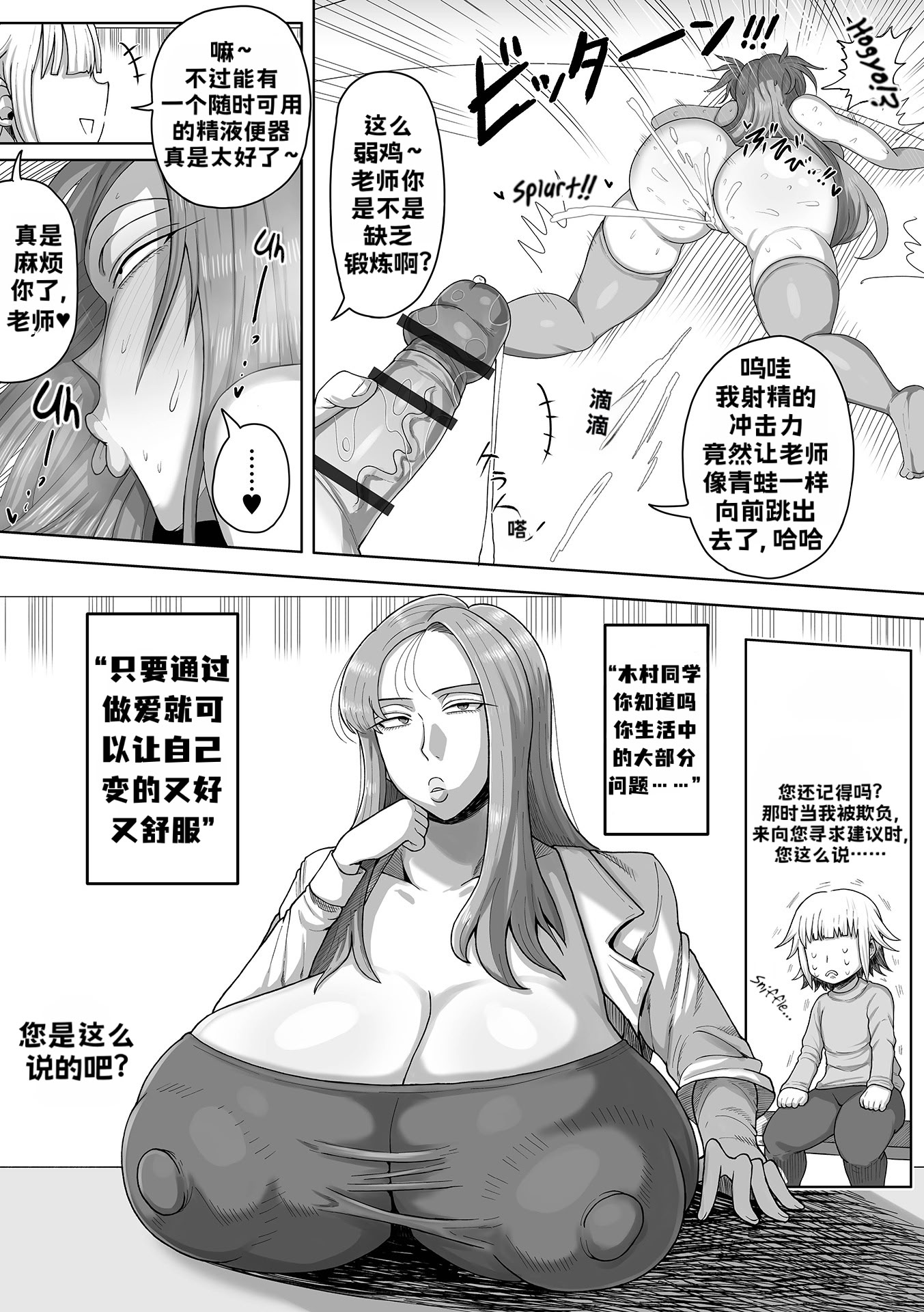 [歯肉はぐき] お悩み解決！ 保健室の舞衣子先生 (デカジョ! vol.1) [虎哥機翻] 8