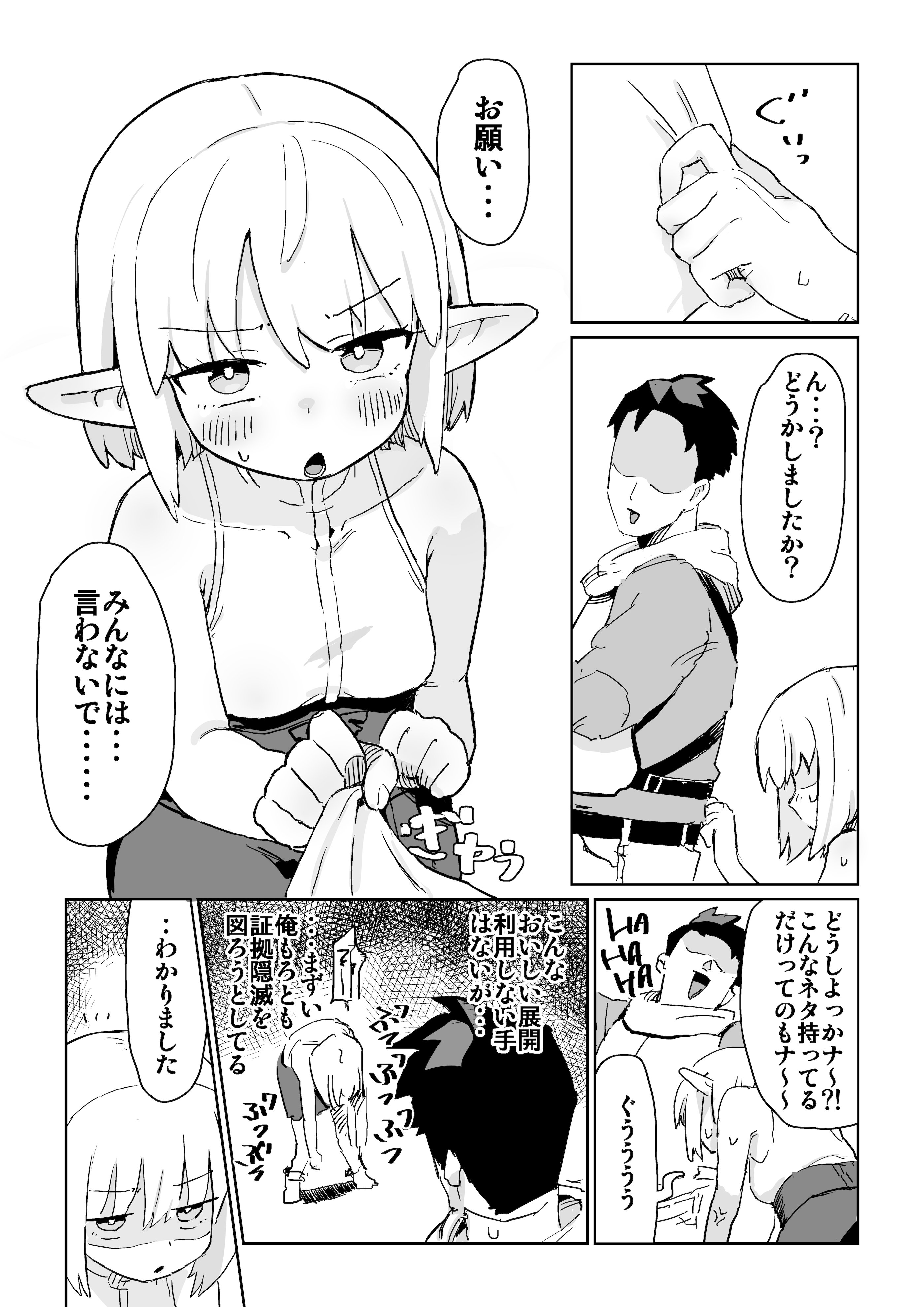 [ ンヲ３] 同じパーティーのクール系エルフが裏では大人の玩具で遊ぶ変態だったのでセックスすることにした [DL版] 7