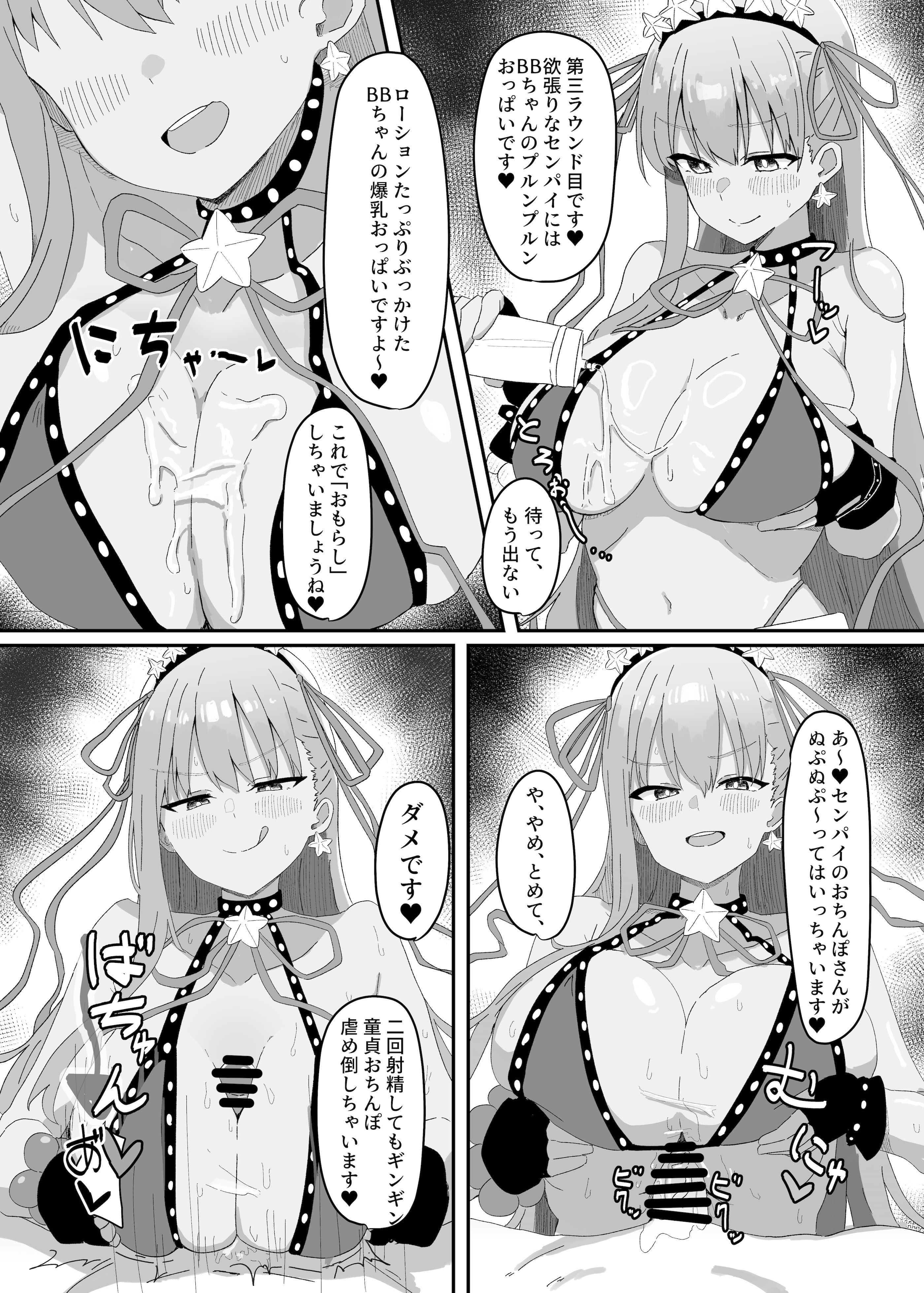 [きゅうりのふかづめ (しぐれに)] BBちゃんが全部管理しちゃいます 10