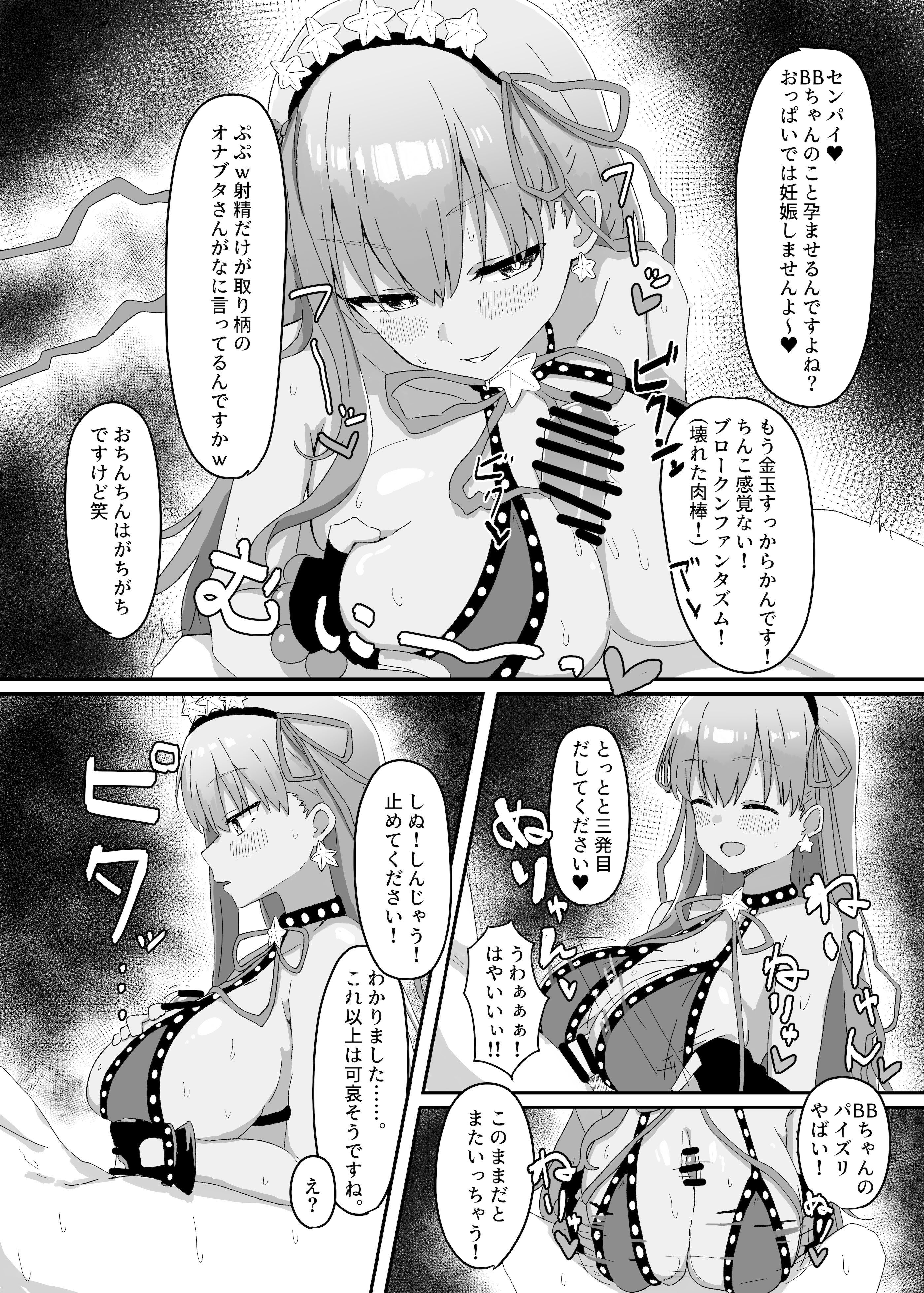 [きゅうりのふかづめ (しぐれに)] BBちゃんが全部管理しちゃいます 11