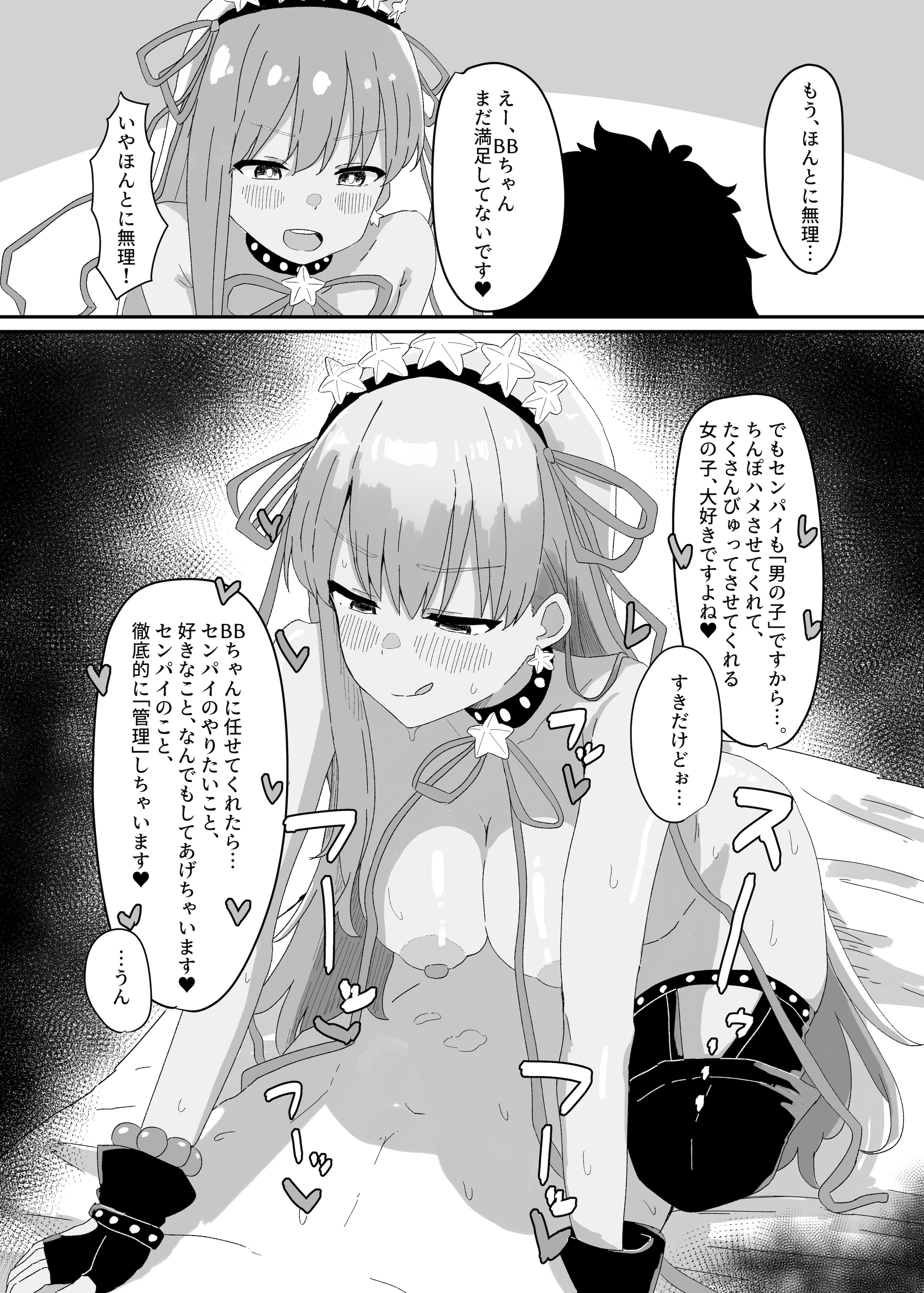 [きゅうりのふかづめ (しぐれに)] BBちゃんが全部管理しちゃいます 13