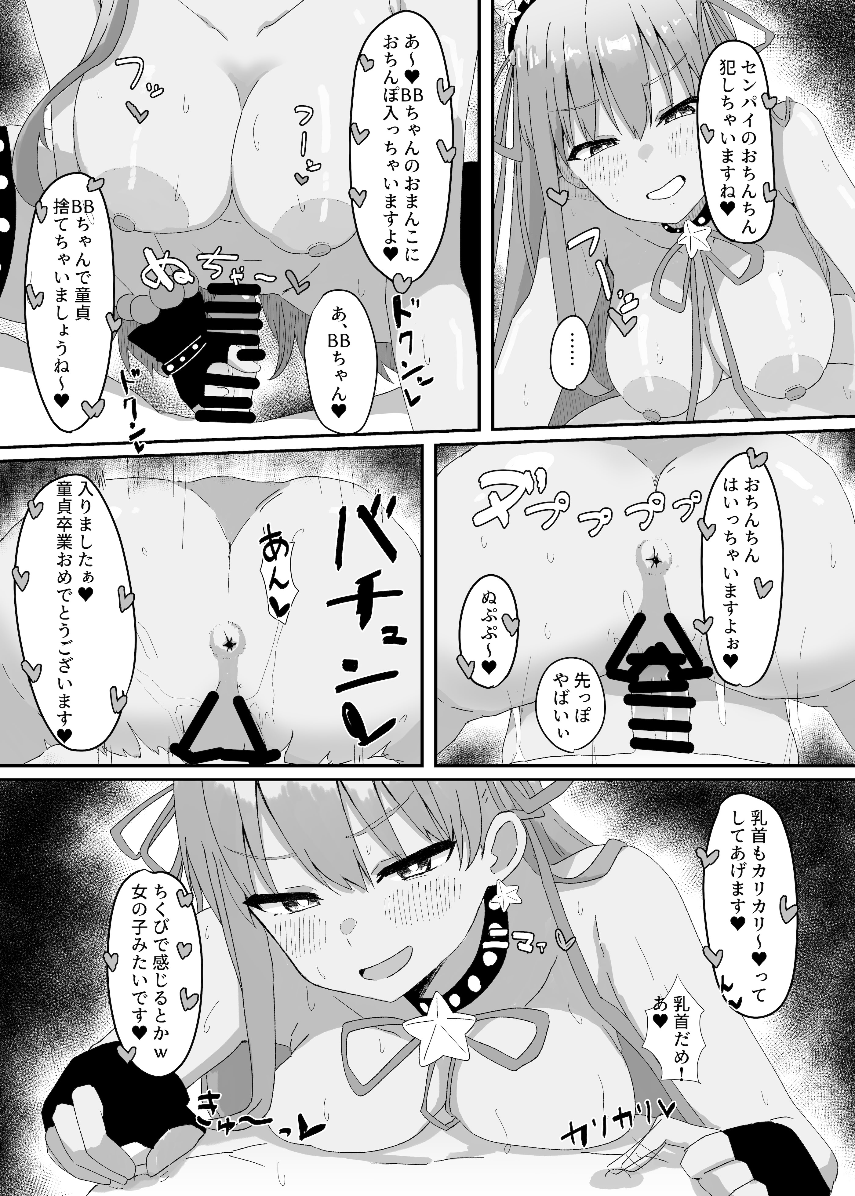 [きゅうりのふかづめ (しぐれに)] BBちゃんが全部管理しちゃいます 14