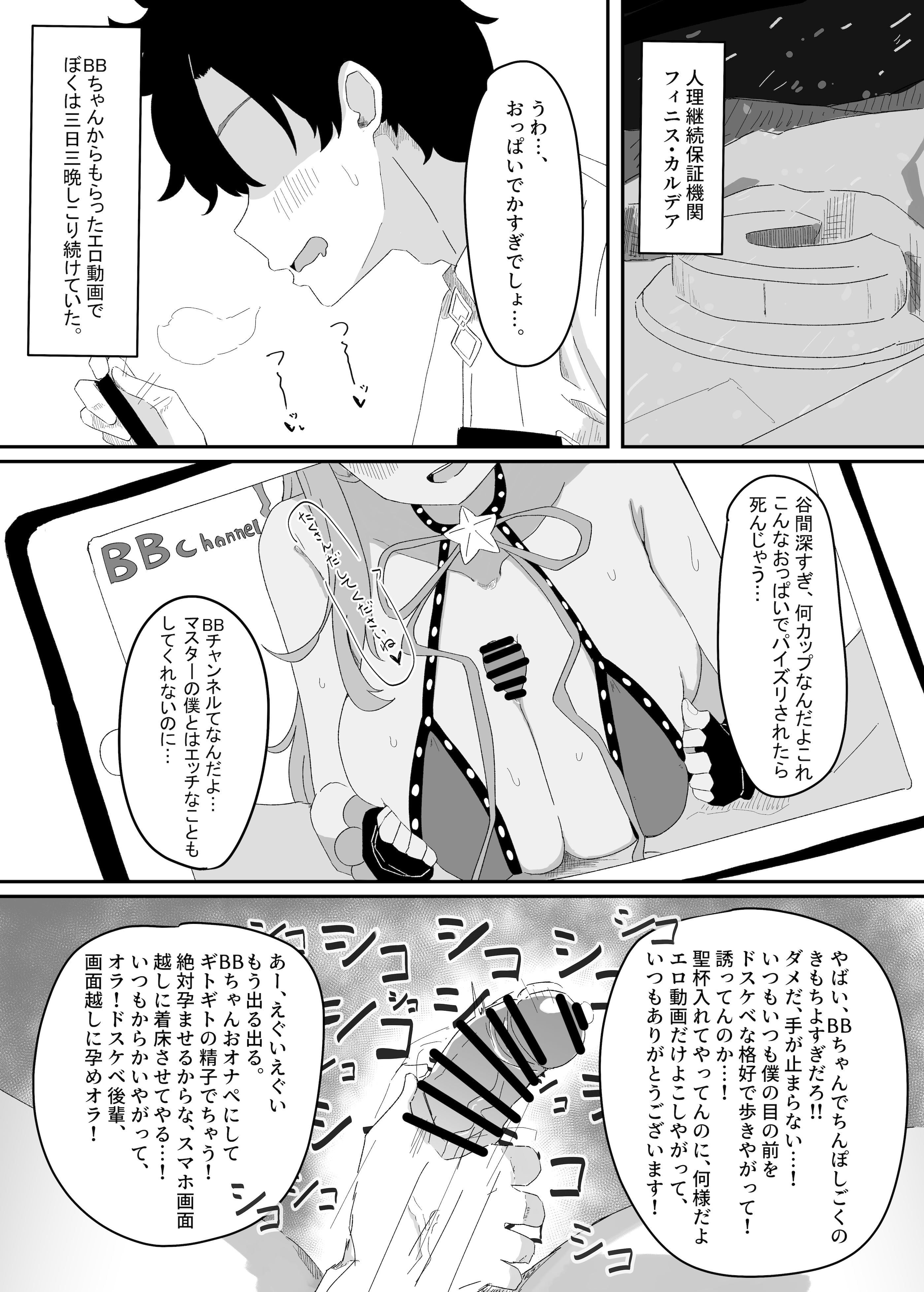 [きゅうりのふかづめ (しぐれに)] BBちゃんが全部管理しちゃいます 2