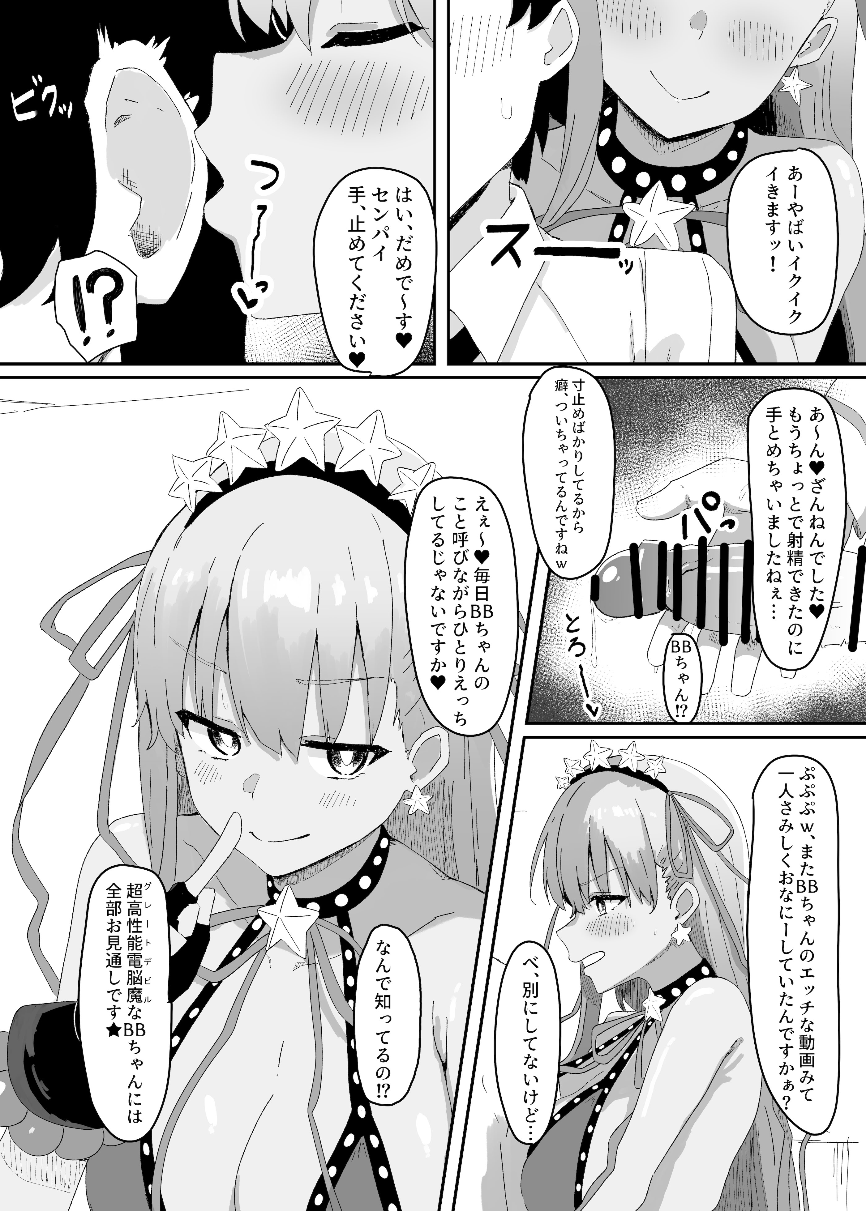 [きゅうりのふかづめ (しぐれに)] BBちゃんが全部管理しちゃいます 3