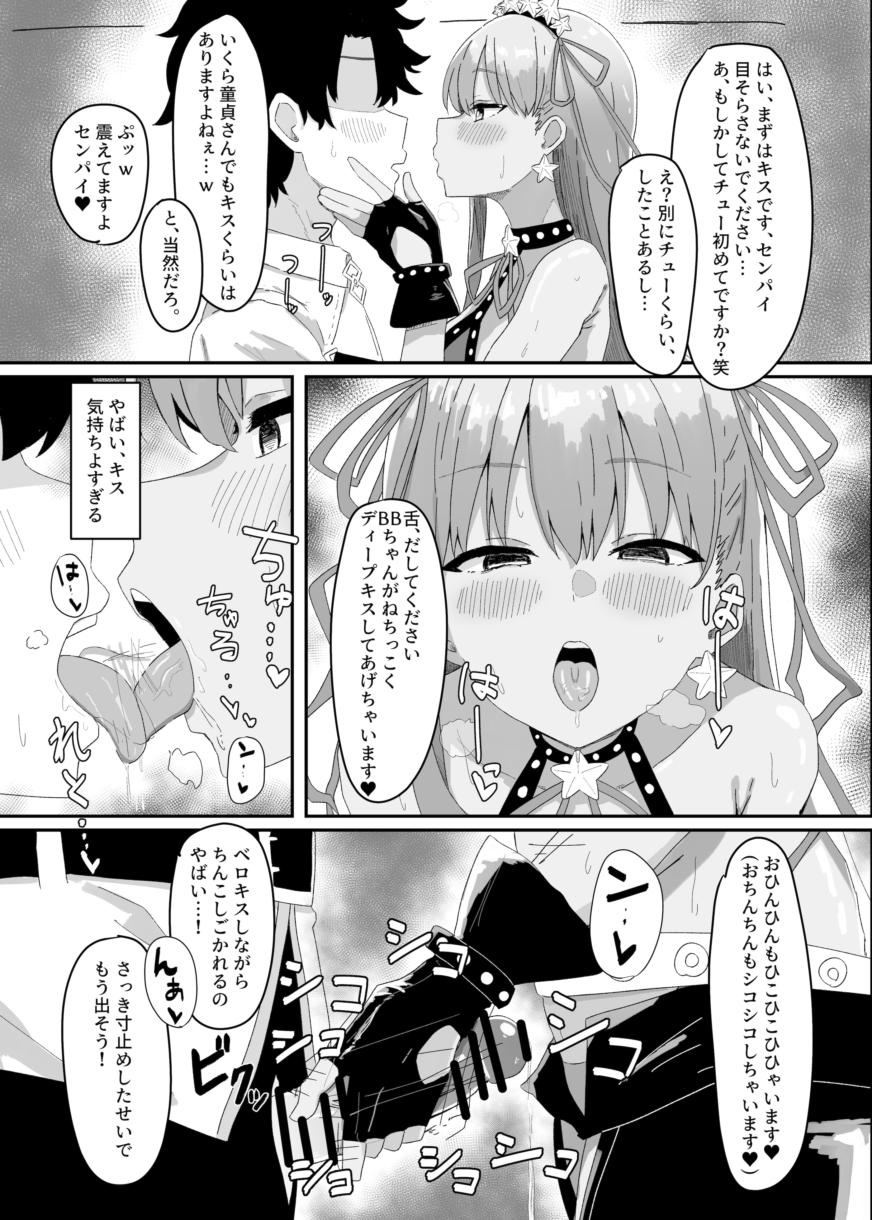 [きゅうりのふかづめ (しぐれに)] BBちゃんが全部管理しちゃいます 5