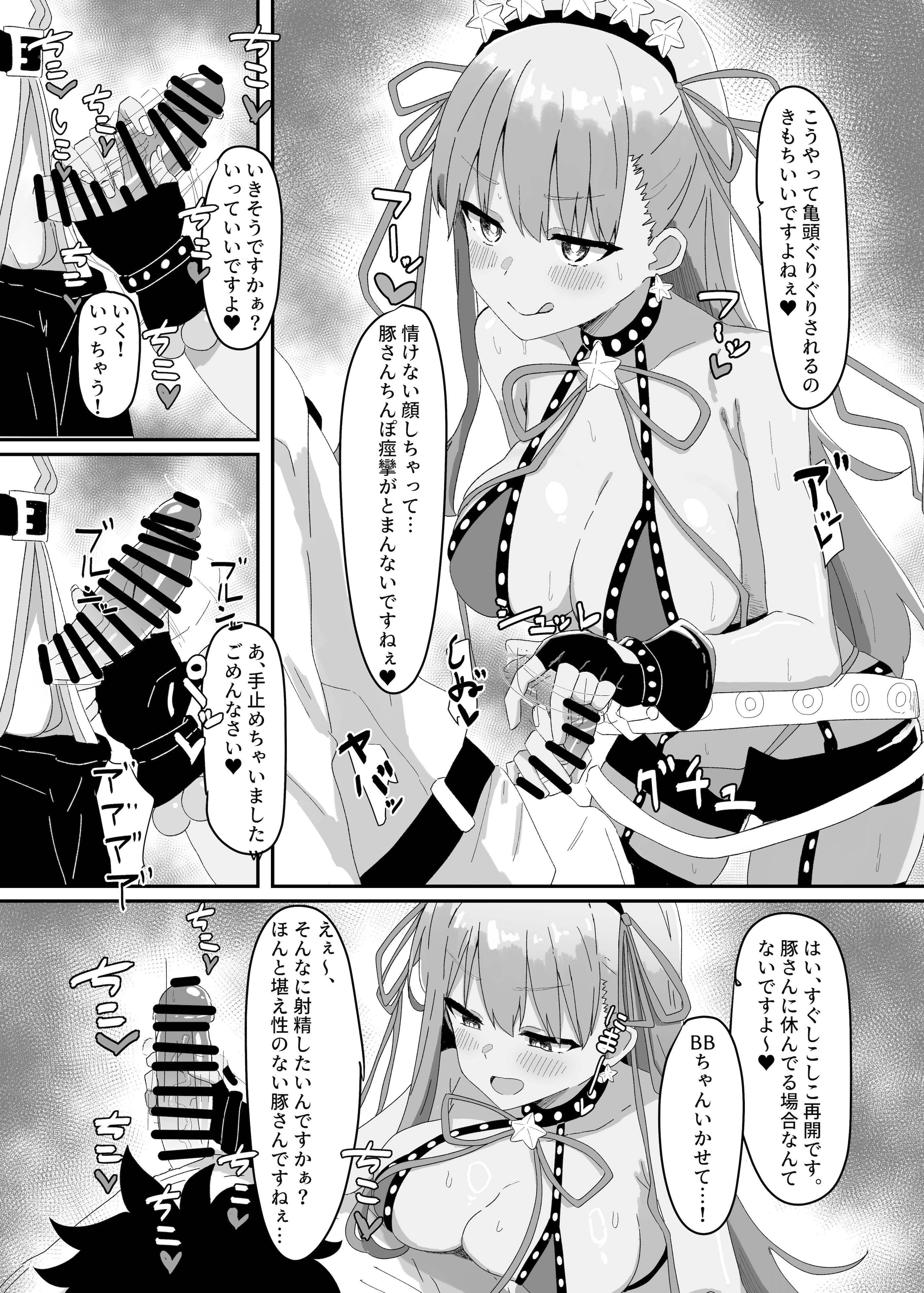 [きゅうりのふかづめ (しぐれに)] BBちゃんが全部管理しちゃいます 6