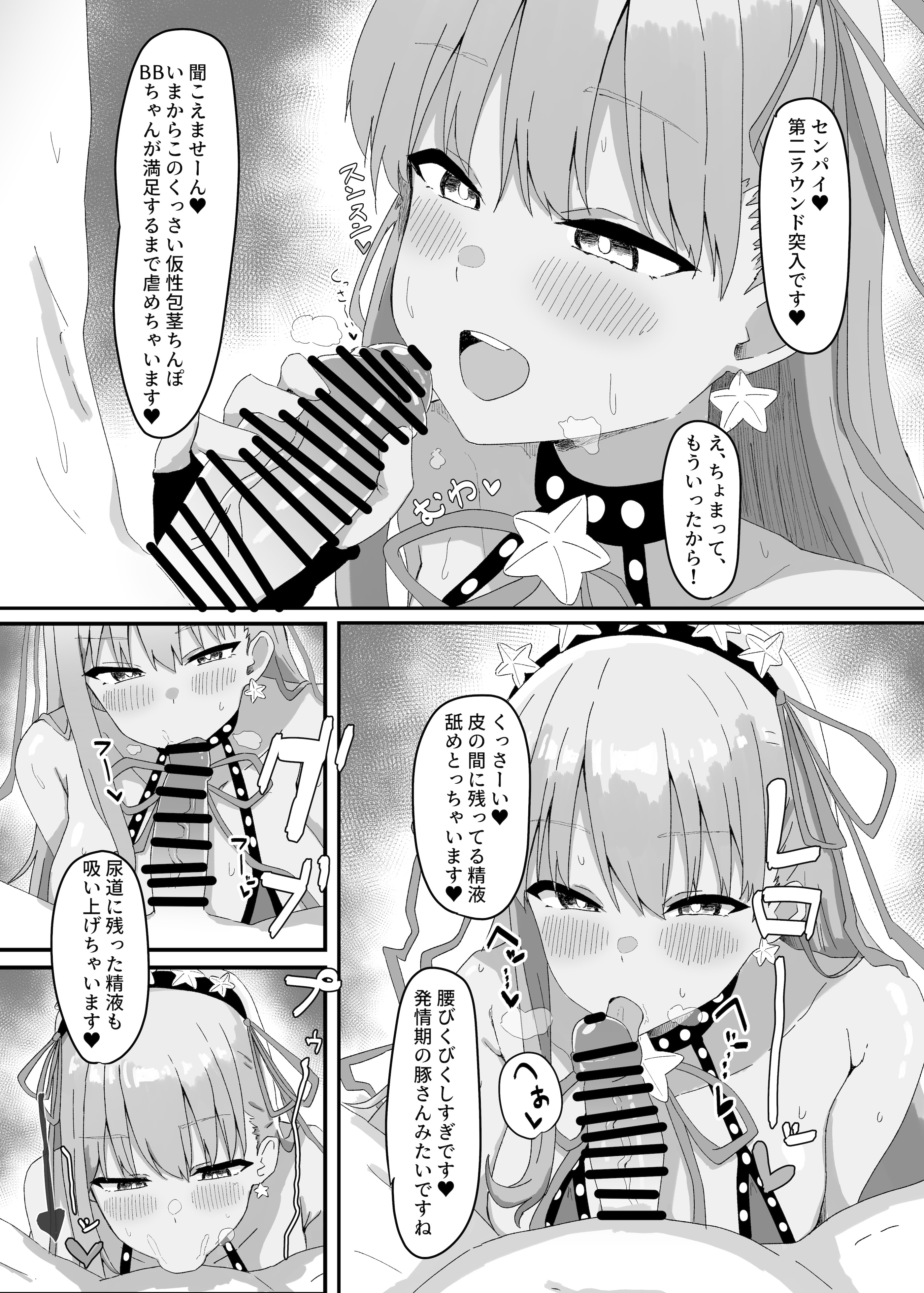 [きゅうりのふかづめ (しぐれに)] BBちゃんが全部管理しちゃいます 8