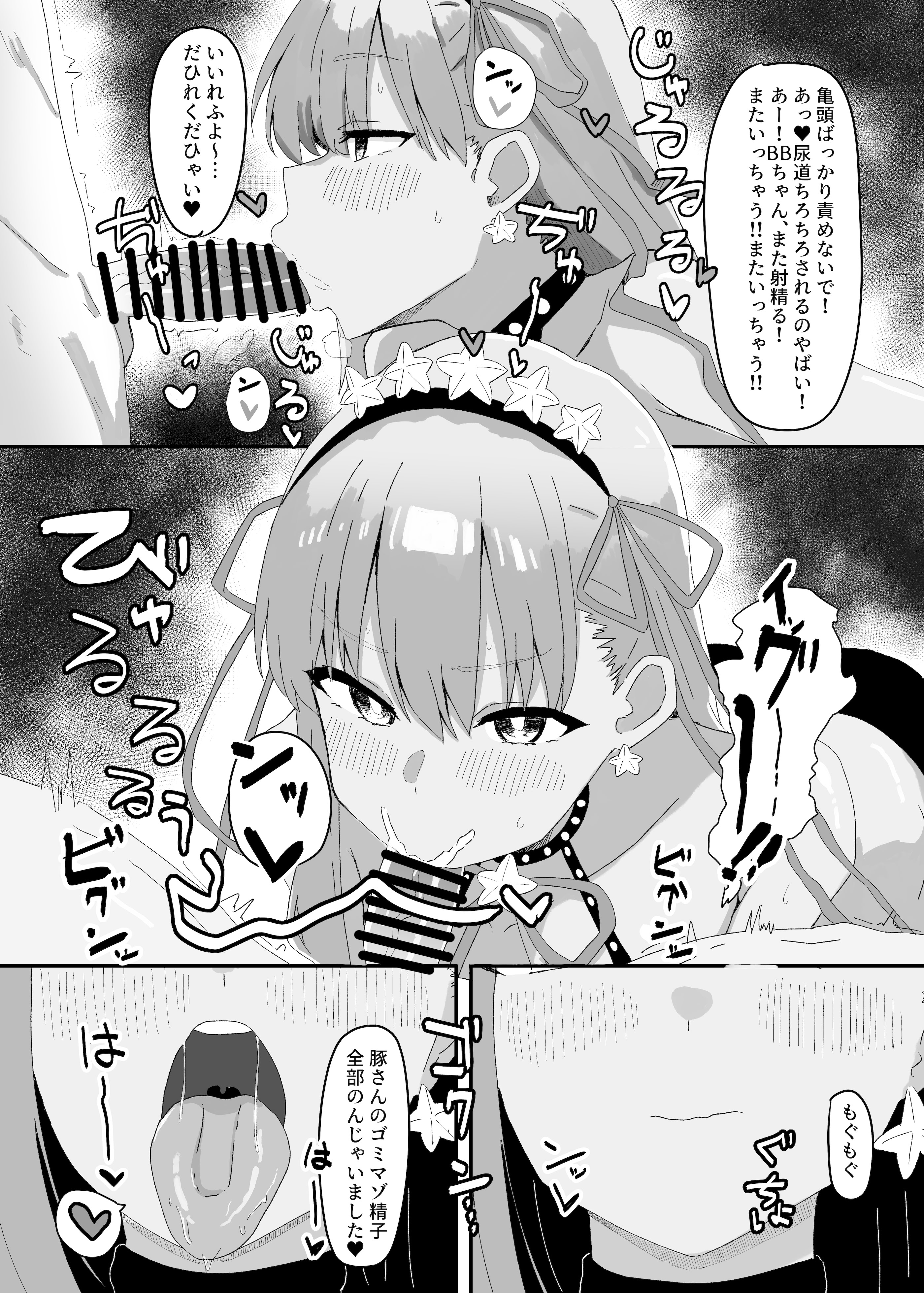 [きゅうりのふかづめ (しぐれに)] BBちゃんが全部管理しちゃいます 9