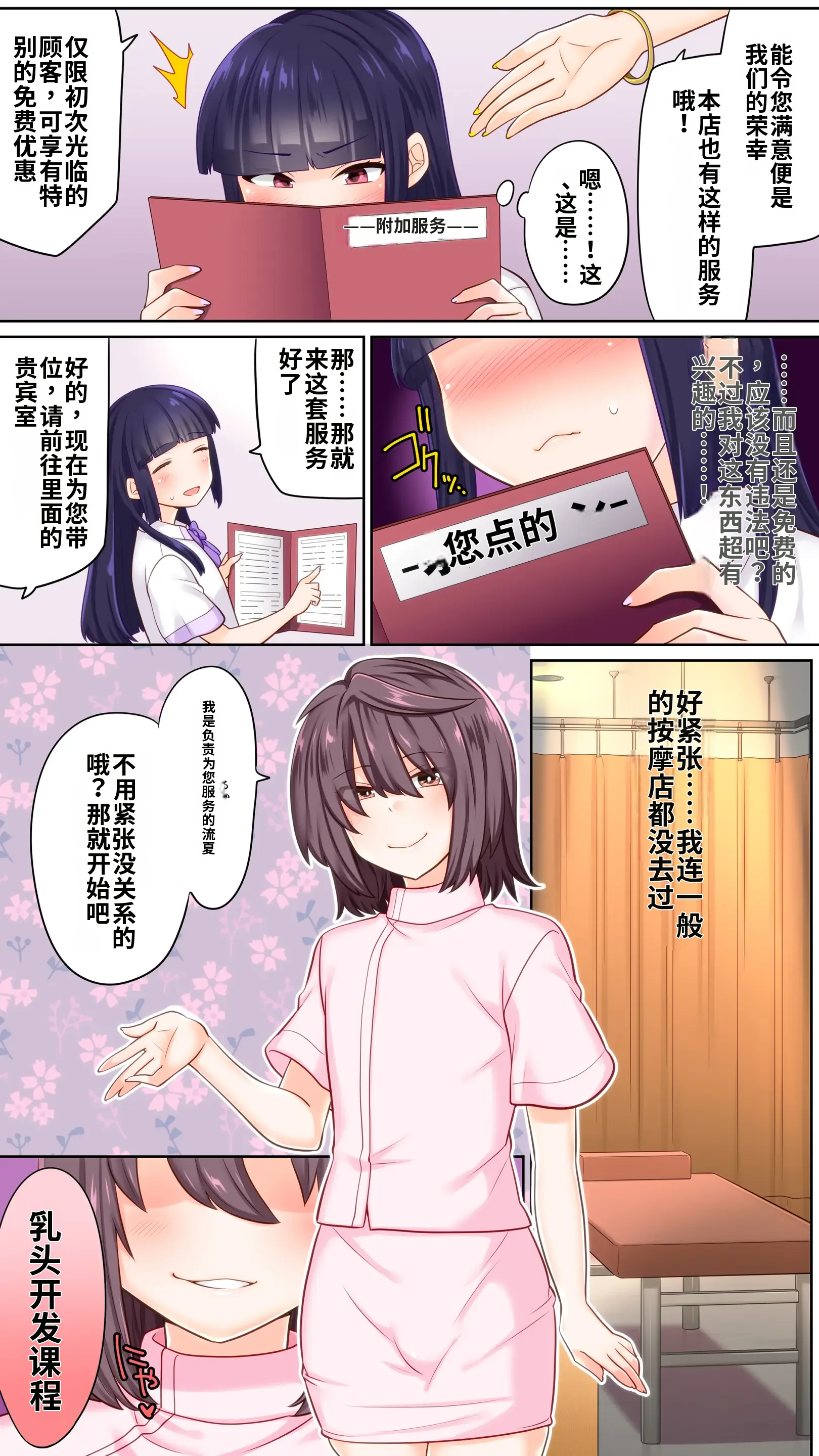 [日本漫画] [七点万点 (knsk)]はじめての男の娘サロンで乳首開発されました 单本,萝莉,药娘伪娘,单男,丝袜#[21P]-3
